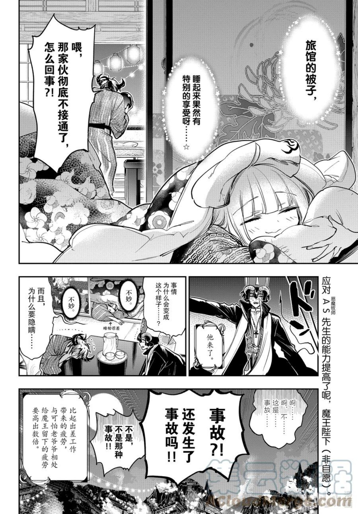 在魔王城说晚安动漫免费观看中文版全集漫画,277 第二百七十七夜 都说了公主不在啦10图