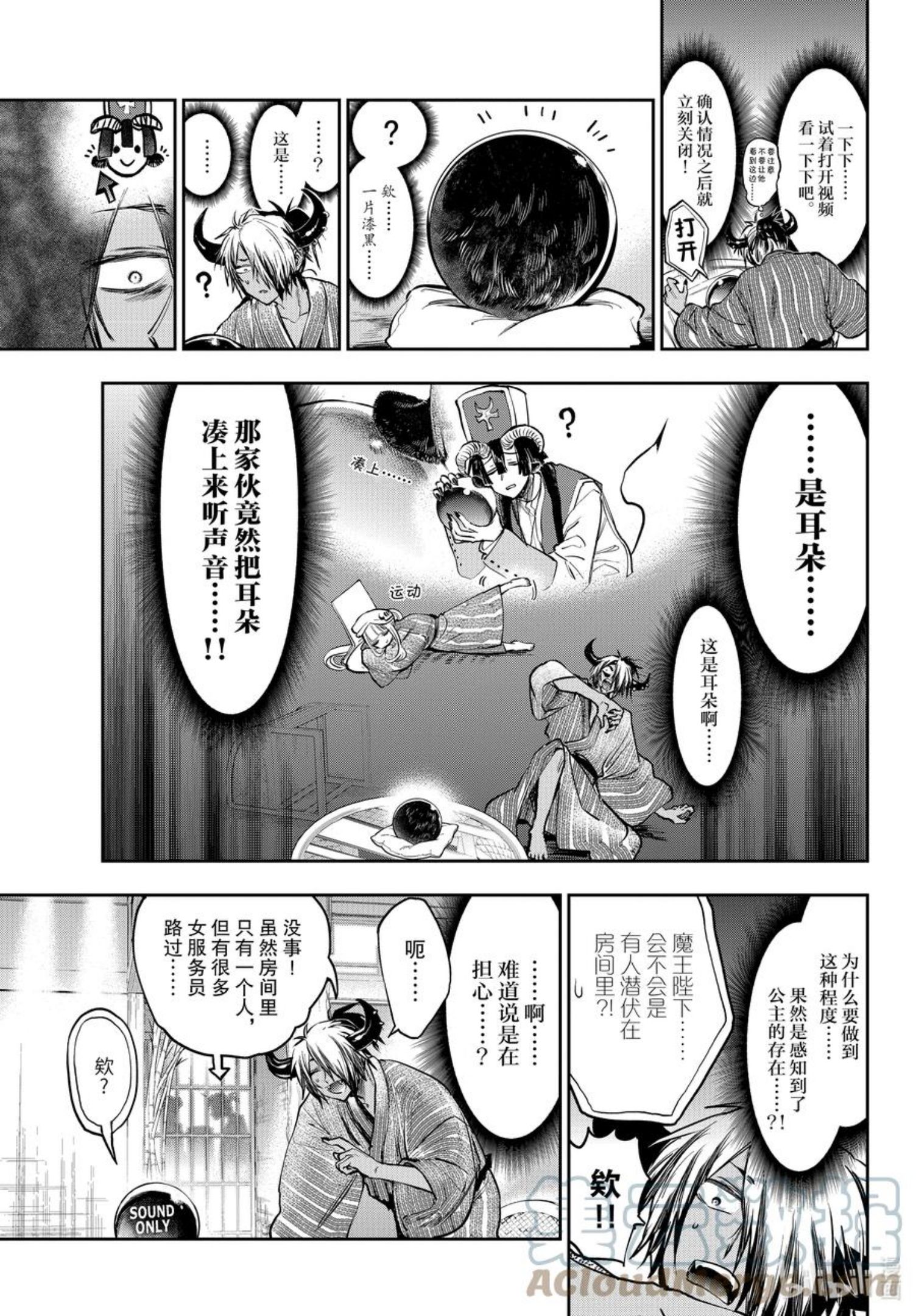 在魔王城说晚安动漫免费观看中文版全集漫画,277 第二百七十七夜 都说了公主不在啦7图