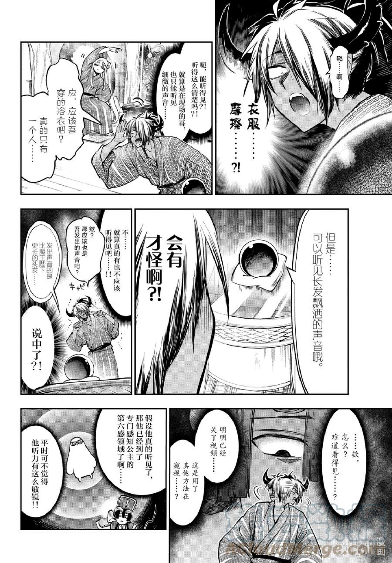 在魔王城说晚安动漫免费观看中文版全集漫画,277 第二百七十七夜 都说了公主不在啦6图