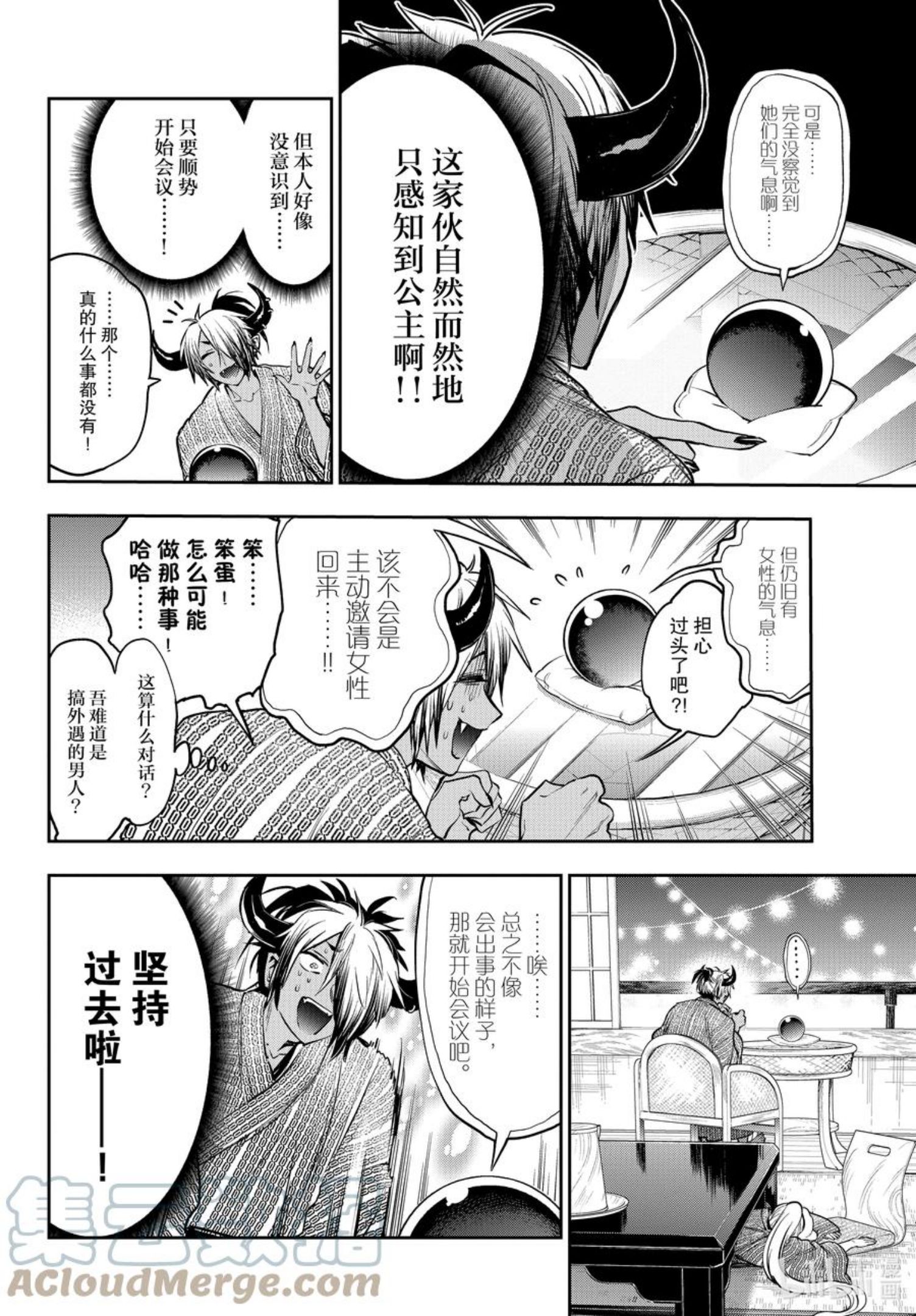 在魔王城说晚安动漫免费观看中文版全集漫画,277 第二百七十七夜 都说了公主不在啦8图