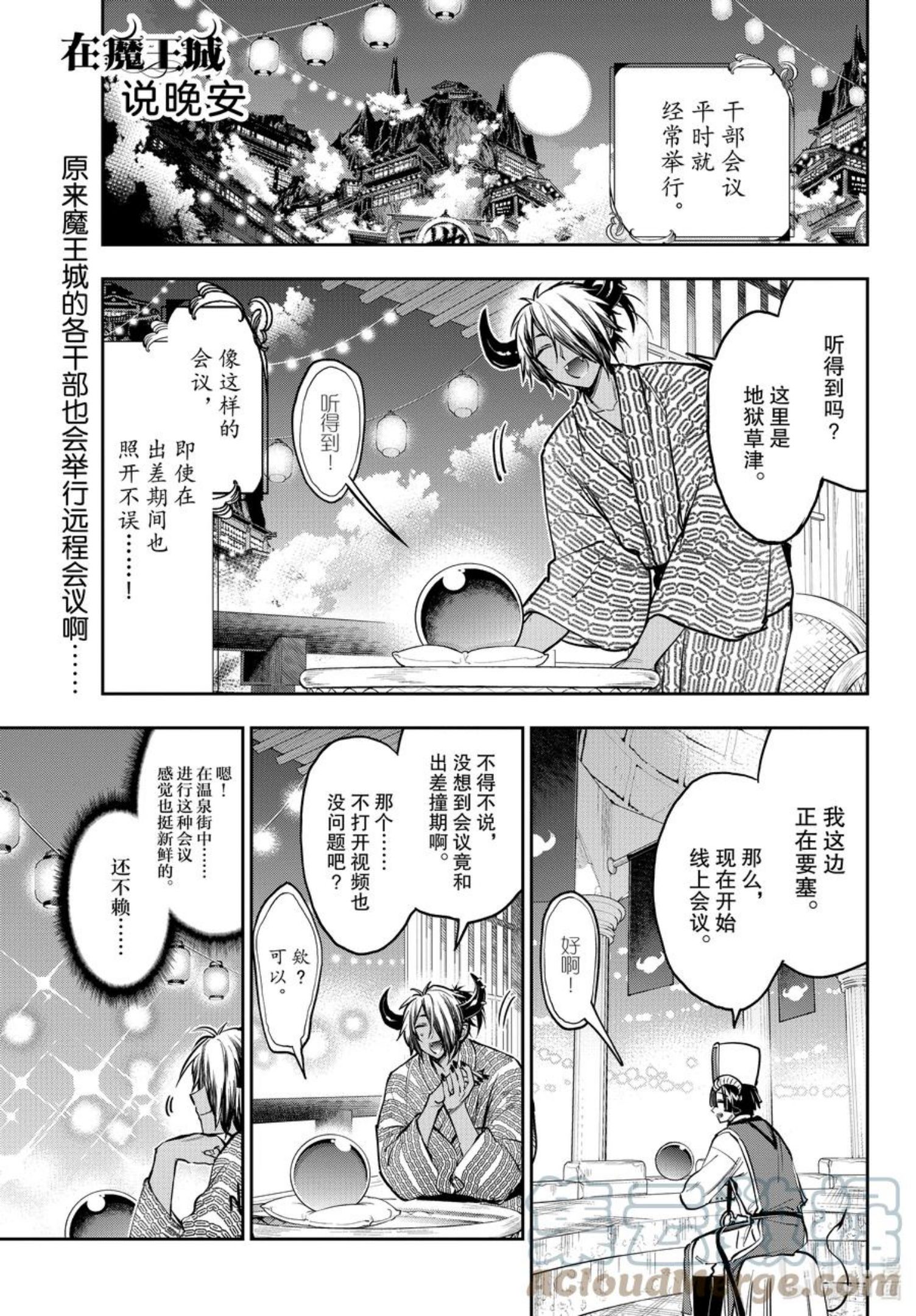 在魔王城说晚安动漫免费观看中文版全集漫画,277 第二百七十七夜 都说了公主不在啦1图