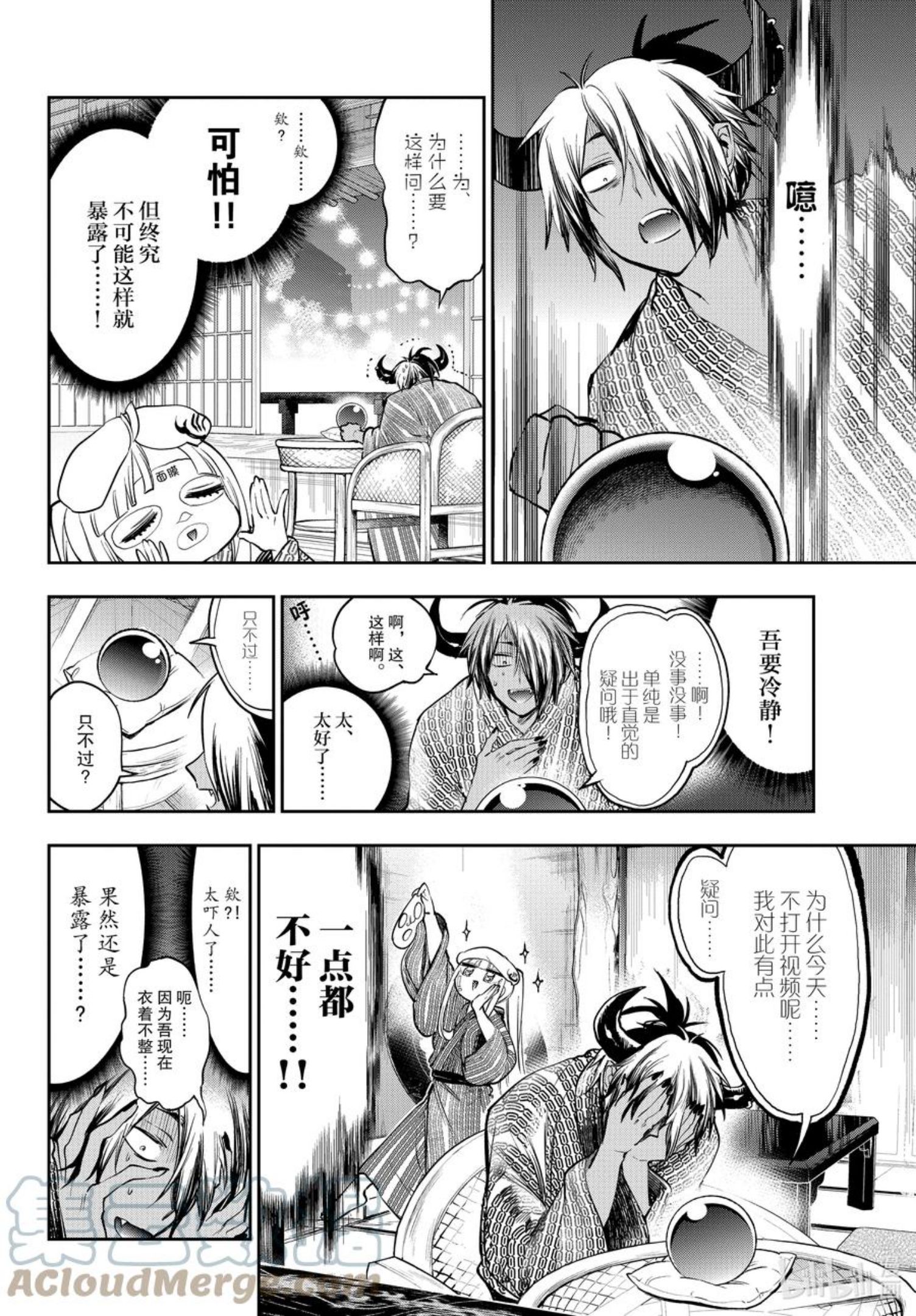 在魔王城说晚安动漫免费观看中文版全集漫画,277 第二百七十七夜 都说了公主不在啦4图