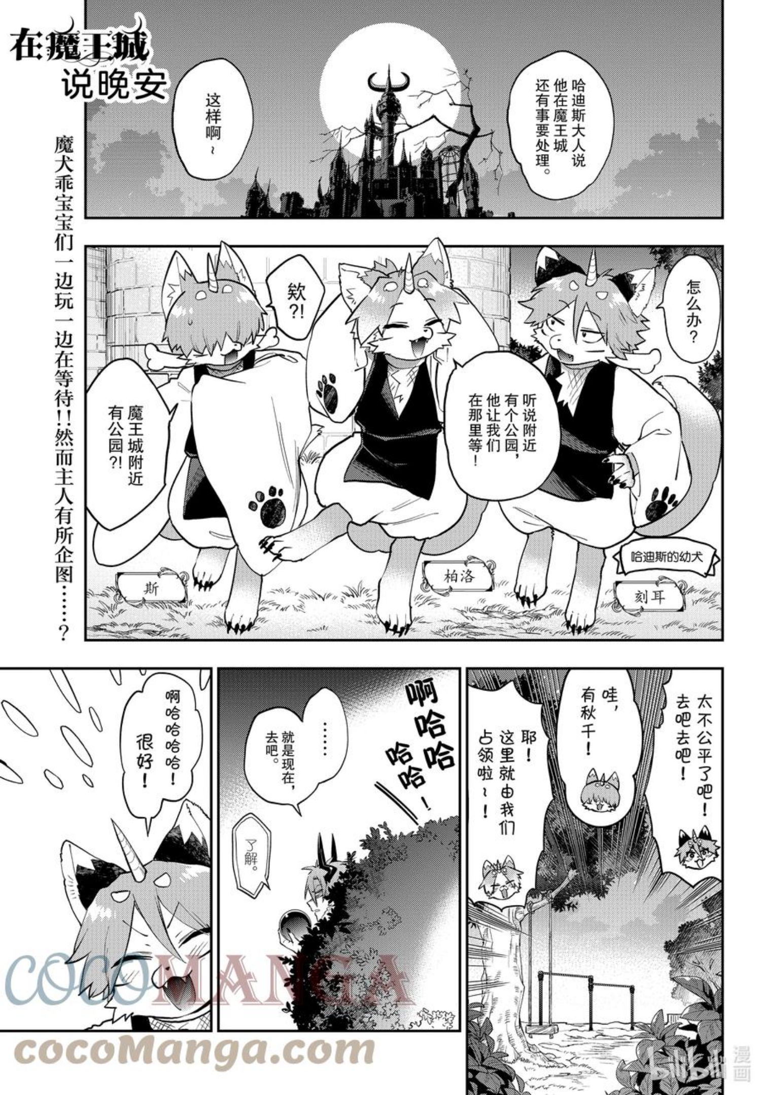 在魔王城说晚安人物图鉴漫画,278 第二百七十八夜 小型犬VS可疑分子1图