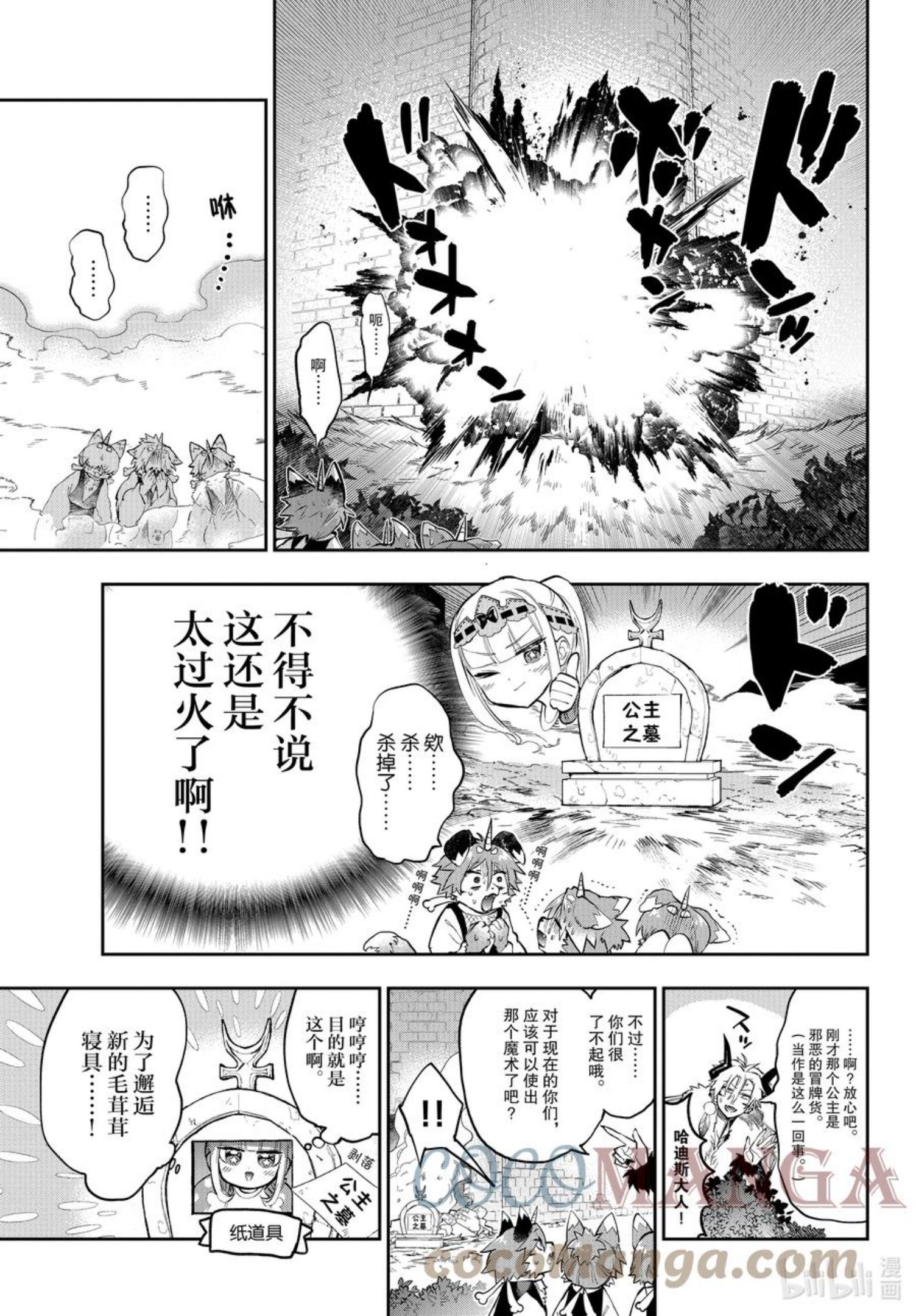 在魔王城说晚安人物图鉴漫画,278 第二百七十八夜 小型犬VS可疑分子9图