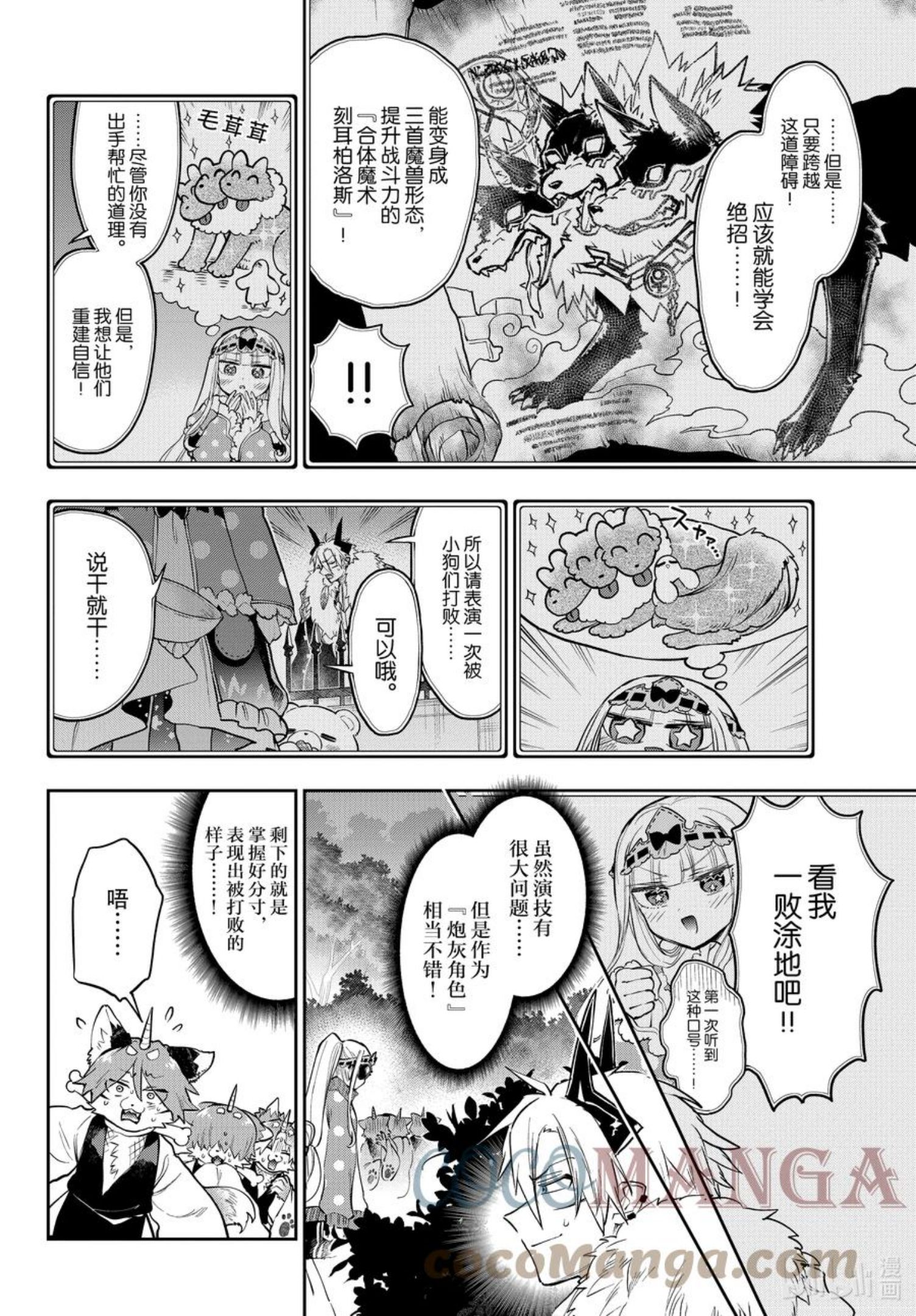 在魔王城说晚安人物图鉴漫画,278 第二百七十八夜 小型犬VS可疑分子4图