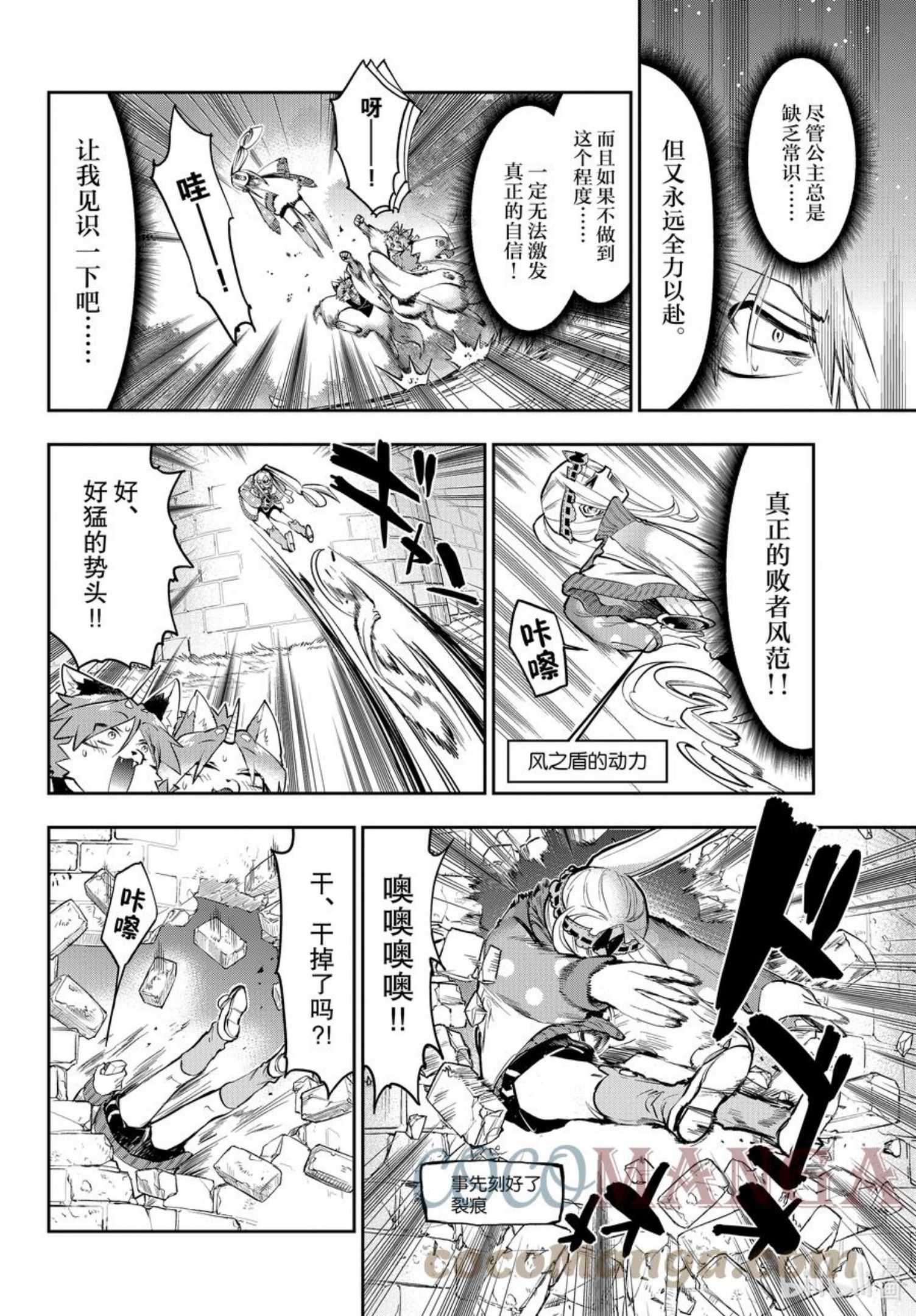 在魔王城说晚安人物图鉴漫画,278 第二百七十八夜 小型犬VS可疑分子8图