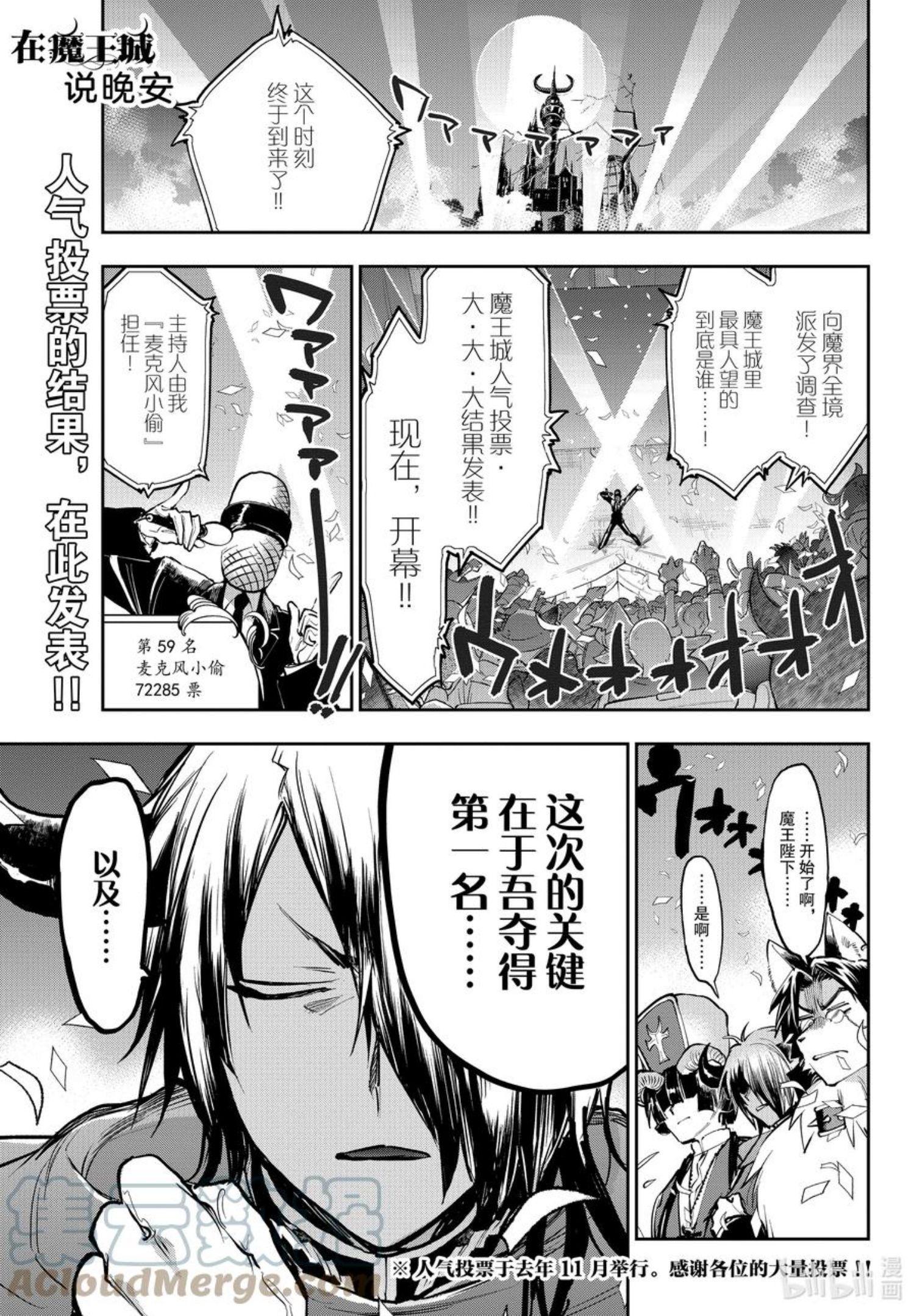 在魔王城说晚安第二季在线观看漫画,279 第二百七十九夜 发表！魔王军人望大投票！1图