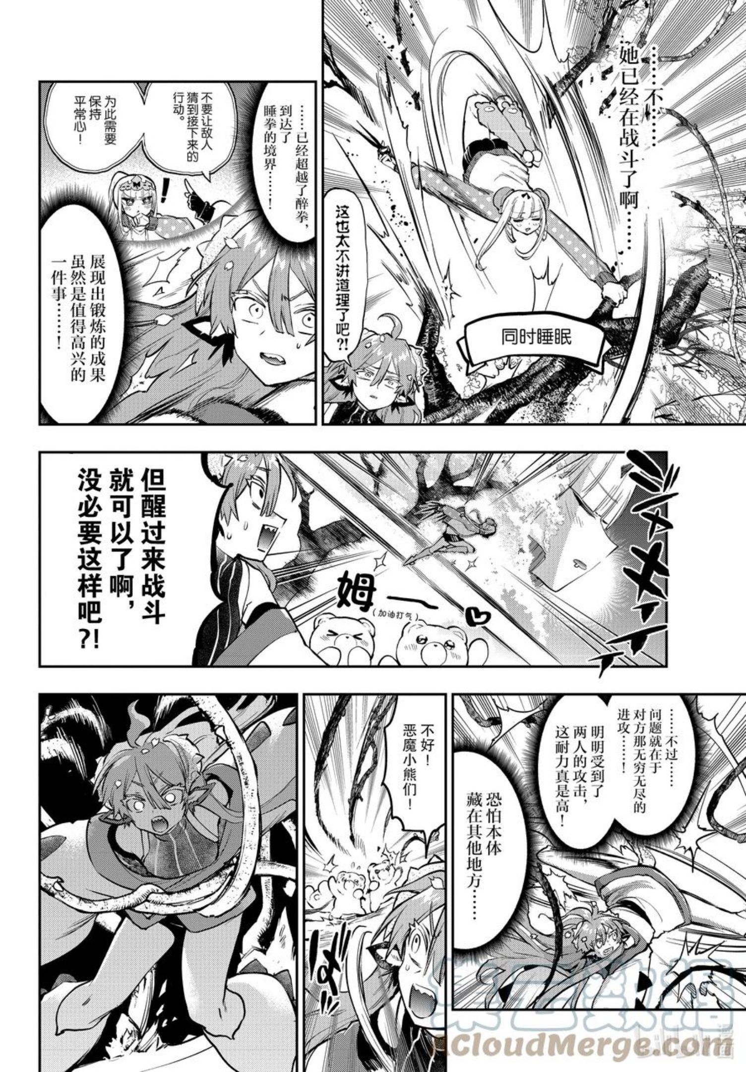 在魔王城说晚安睡魔漫画,280 第二百八十夜 树下埋藏的并非尸体6图