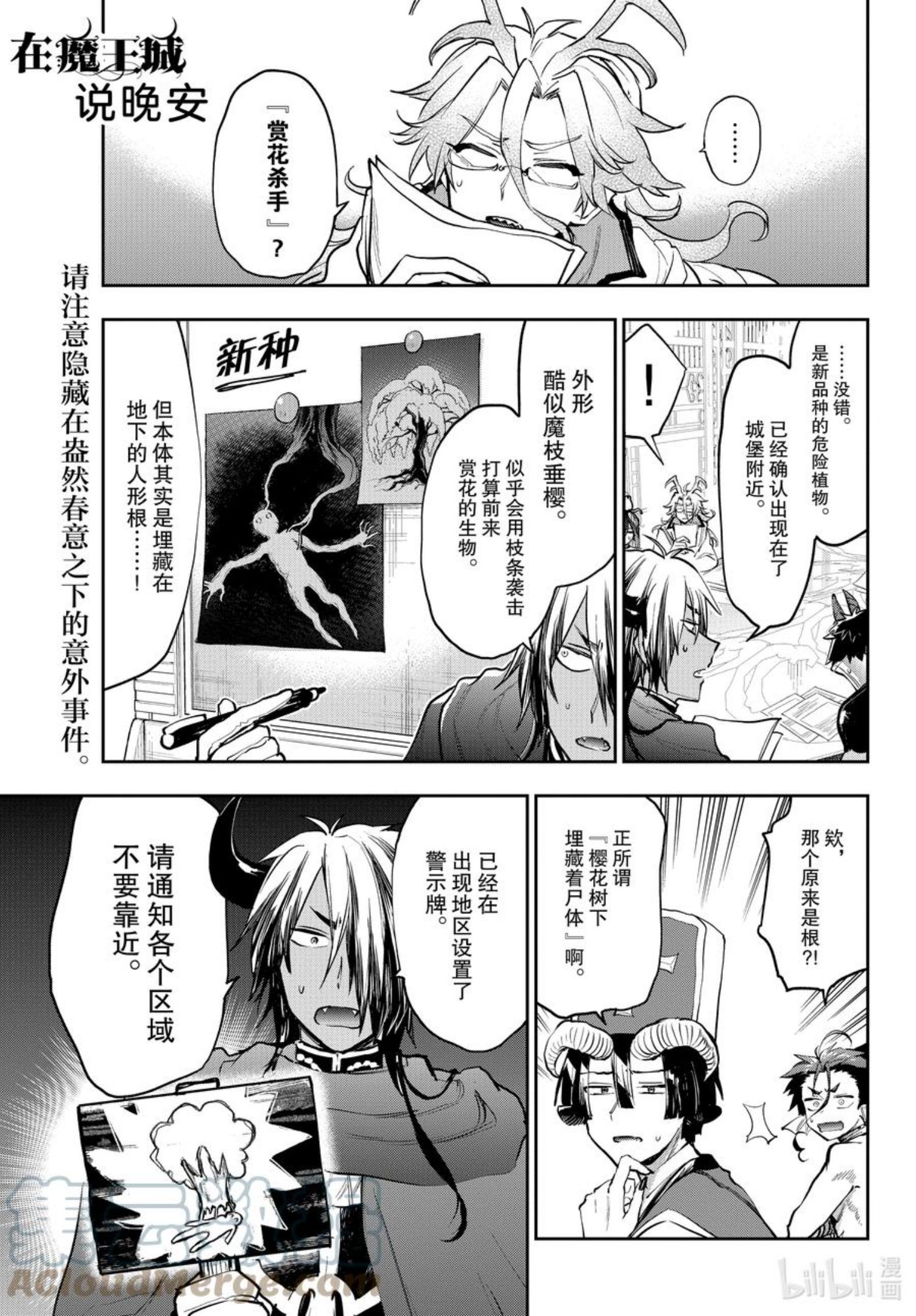 在魔王城说晚安睡魔漫画,280 第二百八十夜 树下埋藏的并非尸体1图