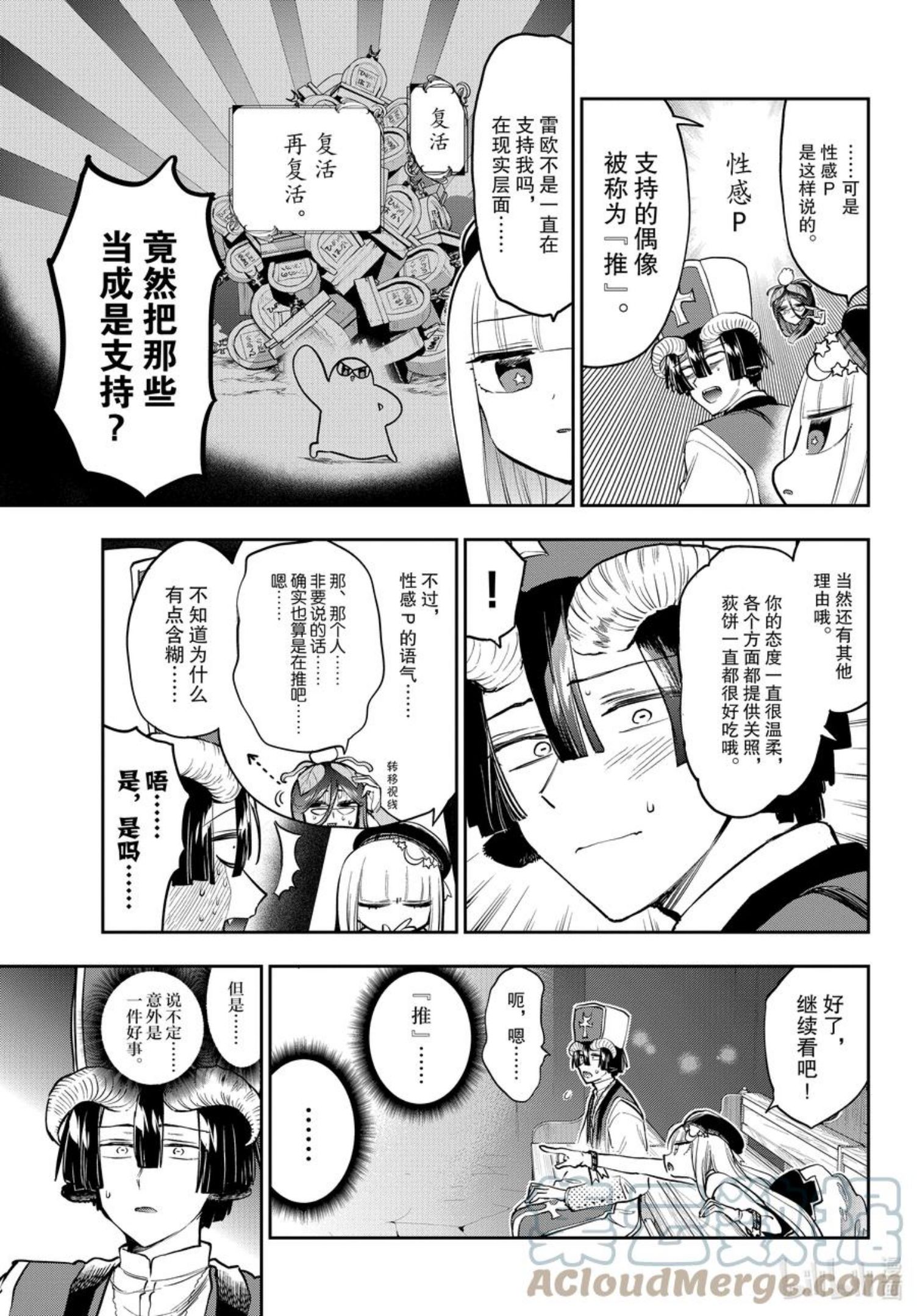 在魔王城说晚安歌曲漫画,281 第二百八十一夜 主动前来的偶像7图