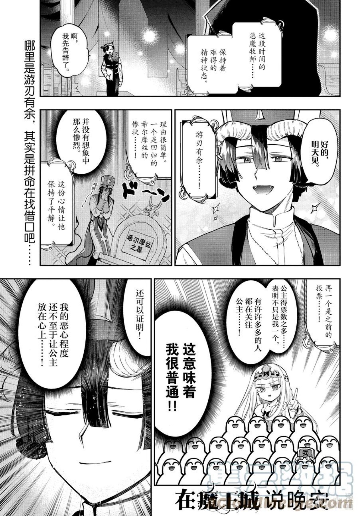 在魔王城说晚安歌曲漫画,281 第二百八十一夜 主动前来的偶像1图