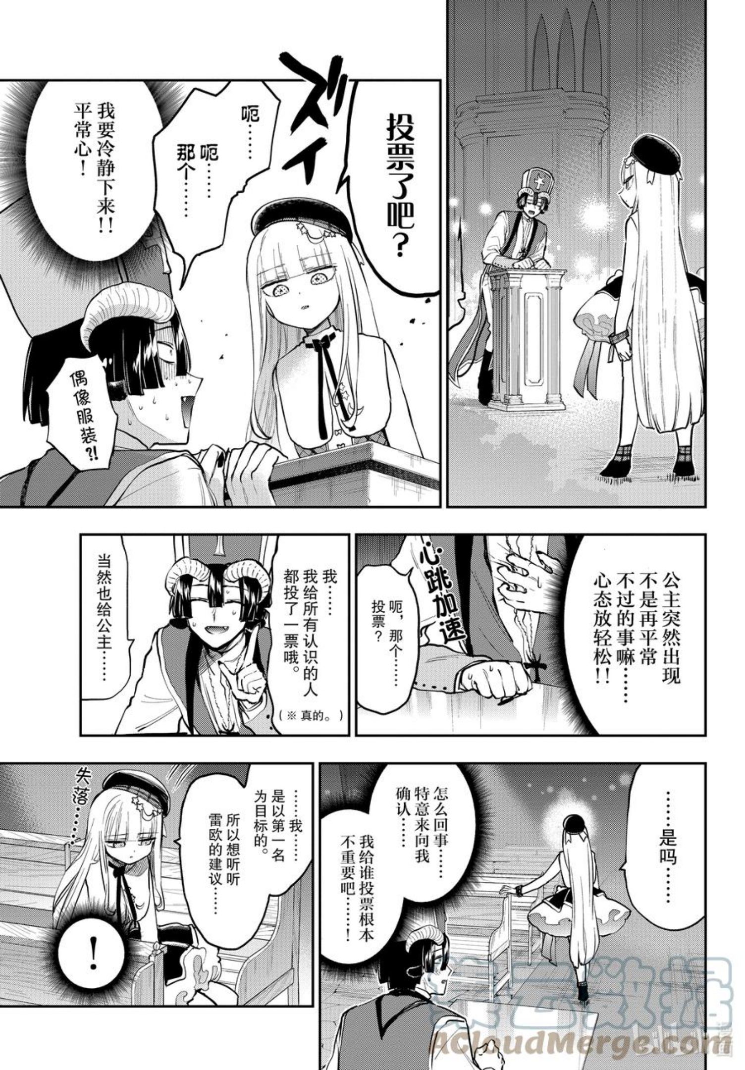 在魔王城说晚安歌曲漫画,281 第二百八十一夜 主动前来的偶像3图