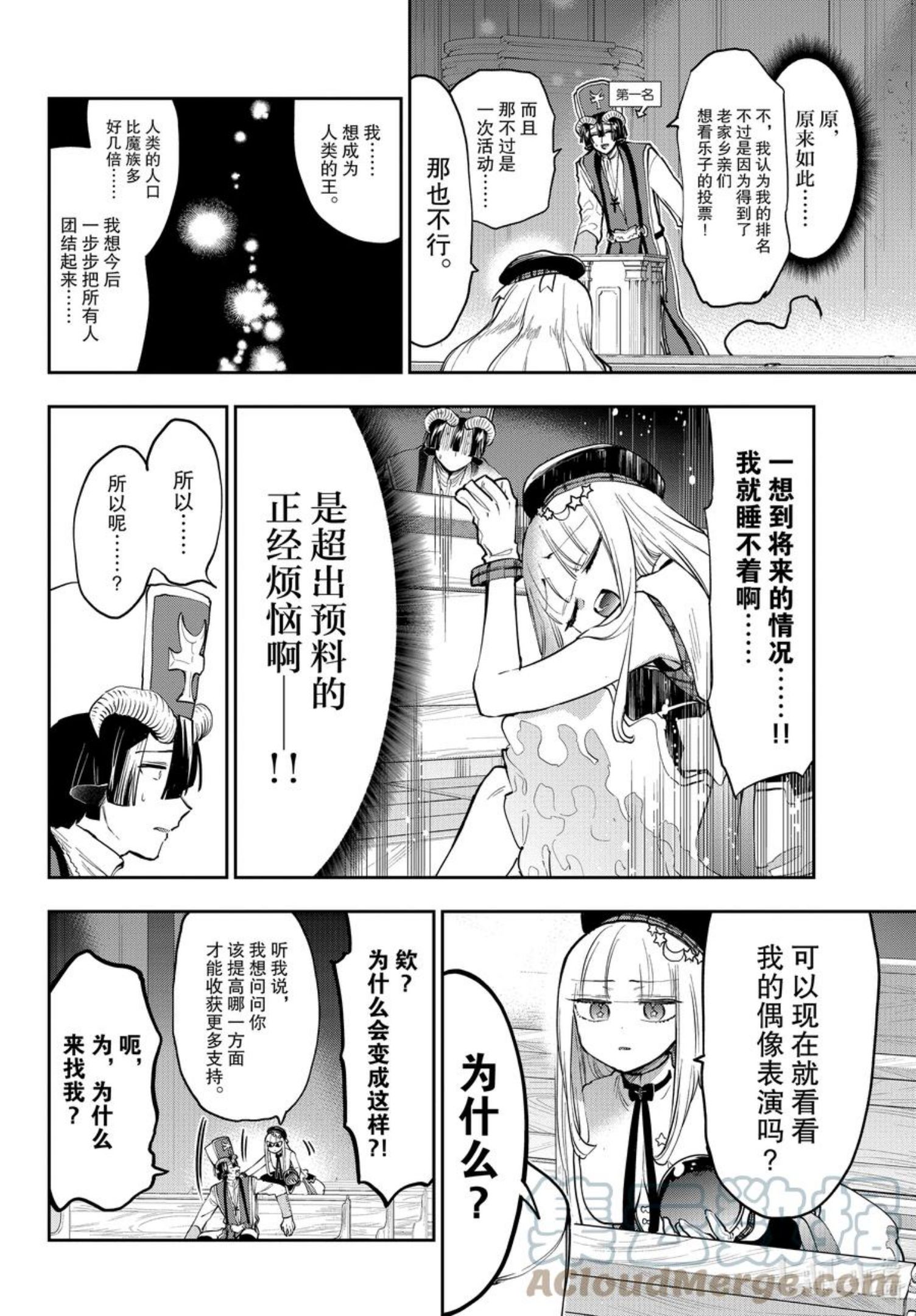 在魔王城说晚安歌曲漫画,281 第二百八十一夜 主动前来的偶像4图