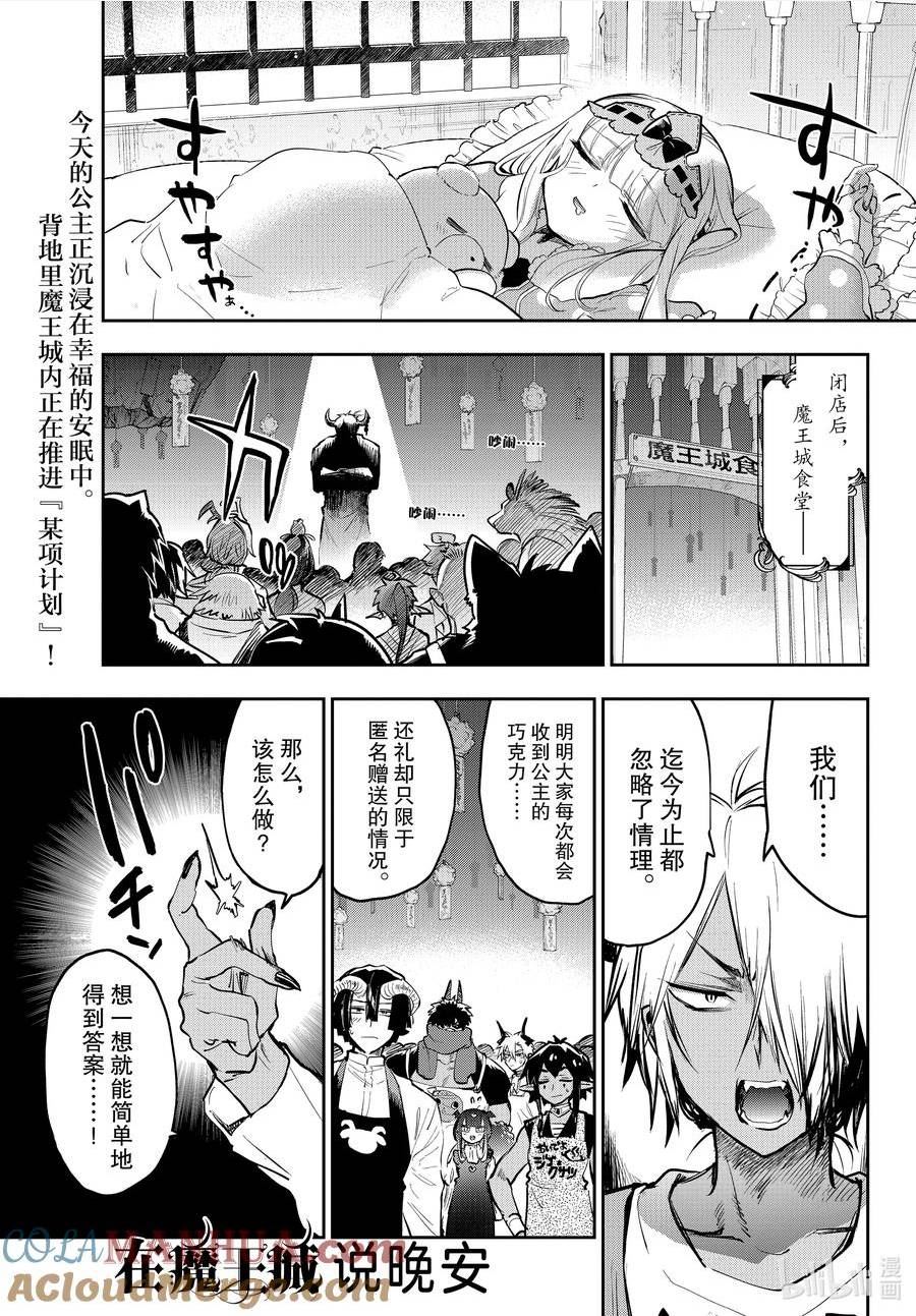 在魔王城说晚安免费观看漫画,322 第三百二十二夜 只要大家一起做，就不要害怕1图