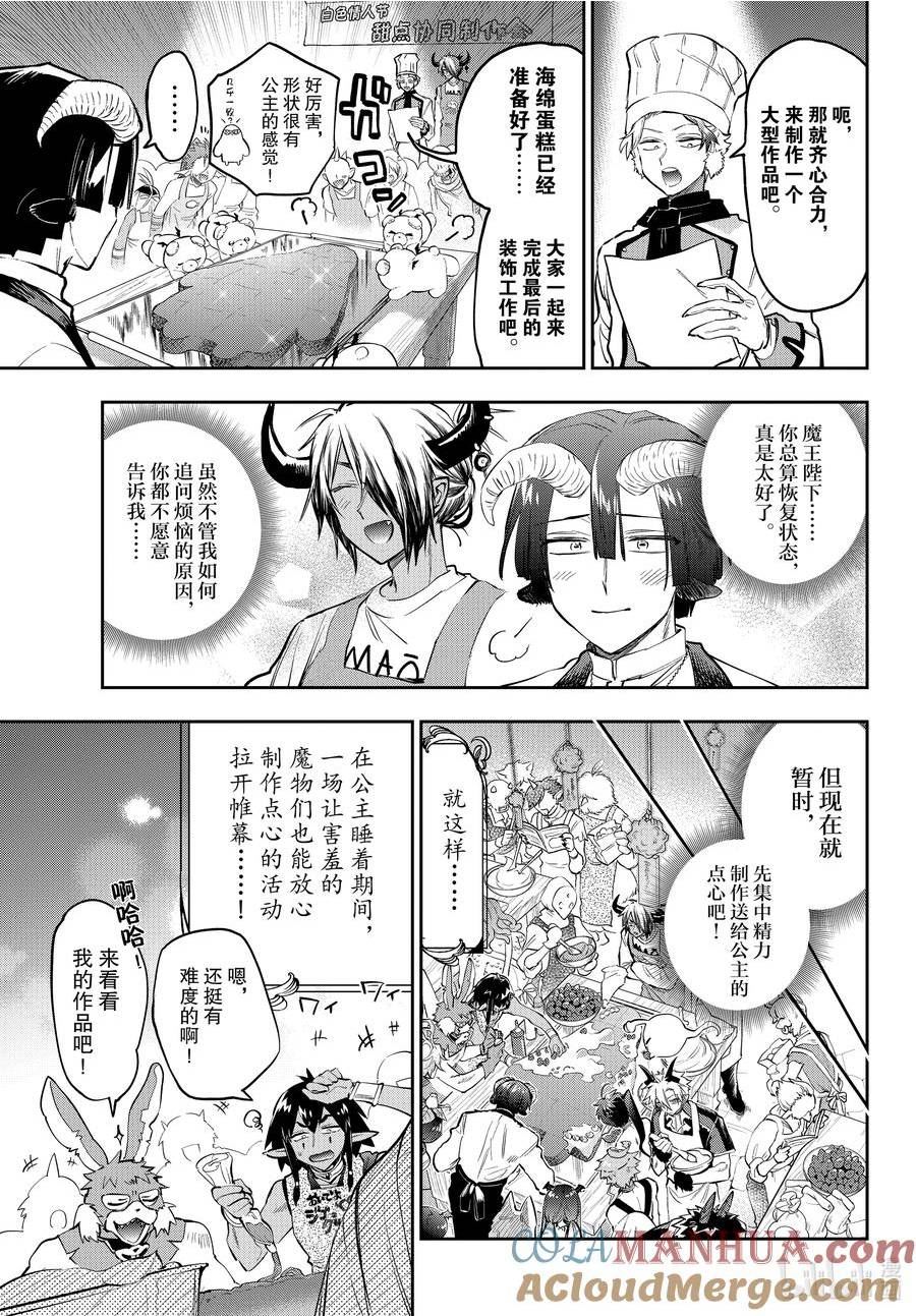 在魔王城说晚安免费观看漫画,322 第三百二十二夜 只要大家一起做，就不要害怕3图