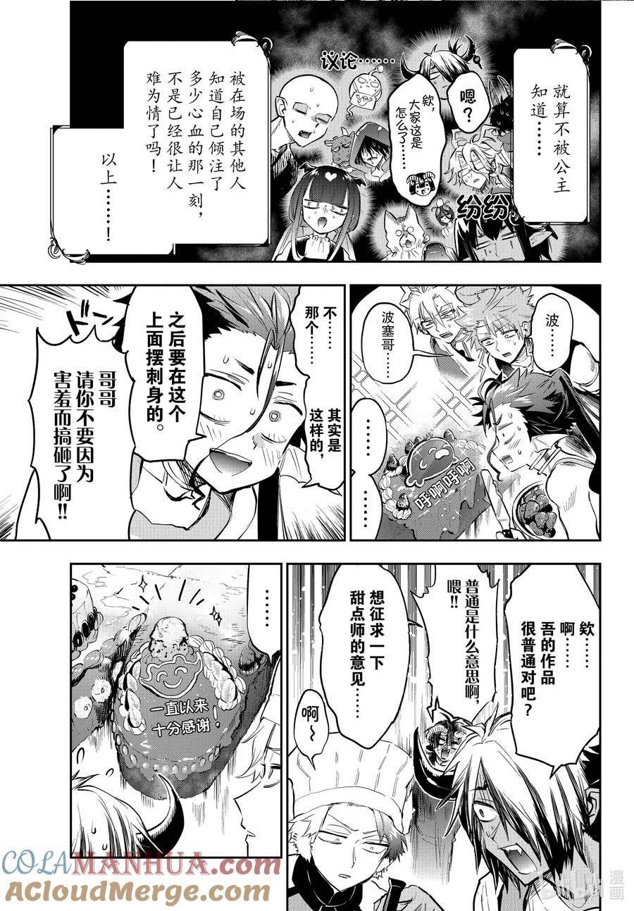 在魔王城说晚安免费观看漫画,322 第三百二十二夜 只要大家一起做，就不要害怕5图