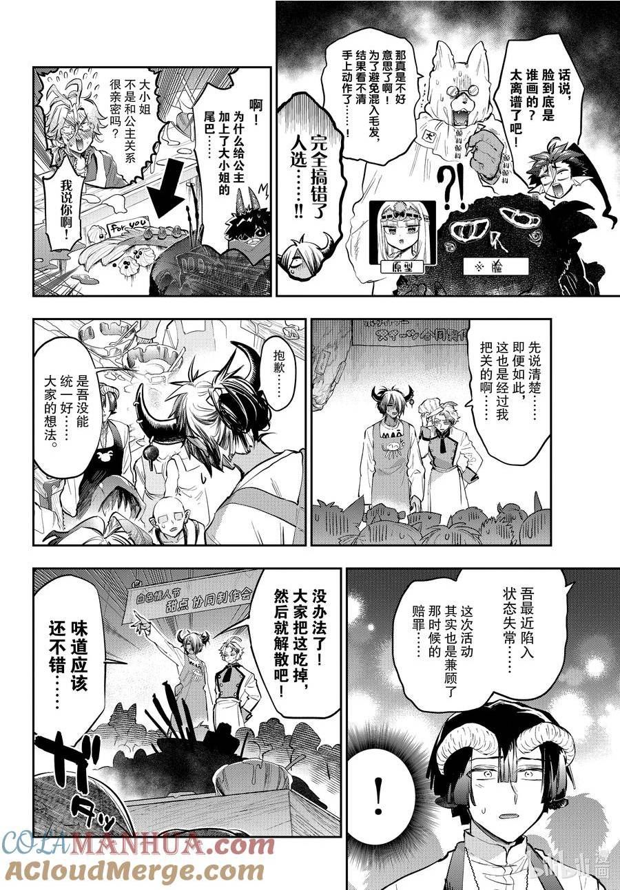 在魔王城说晚安免费观看漫画,322 第三百二十二夜 只要大家一起做，就不要害怕8图