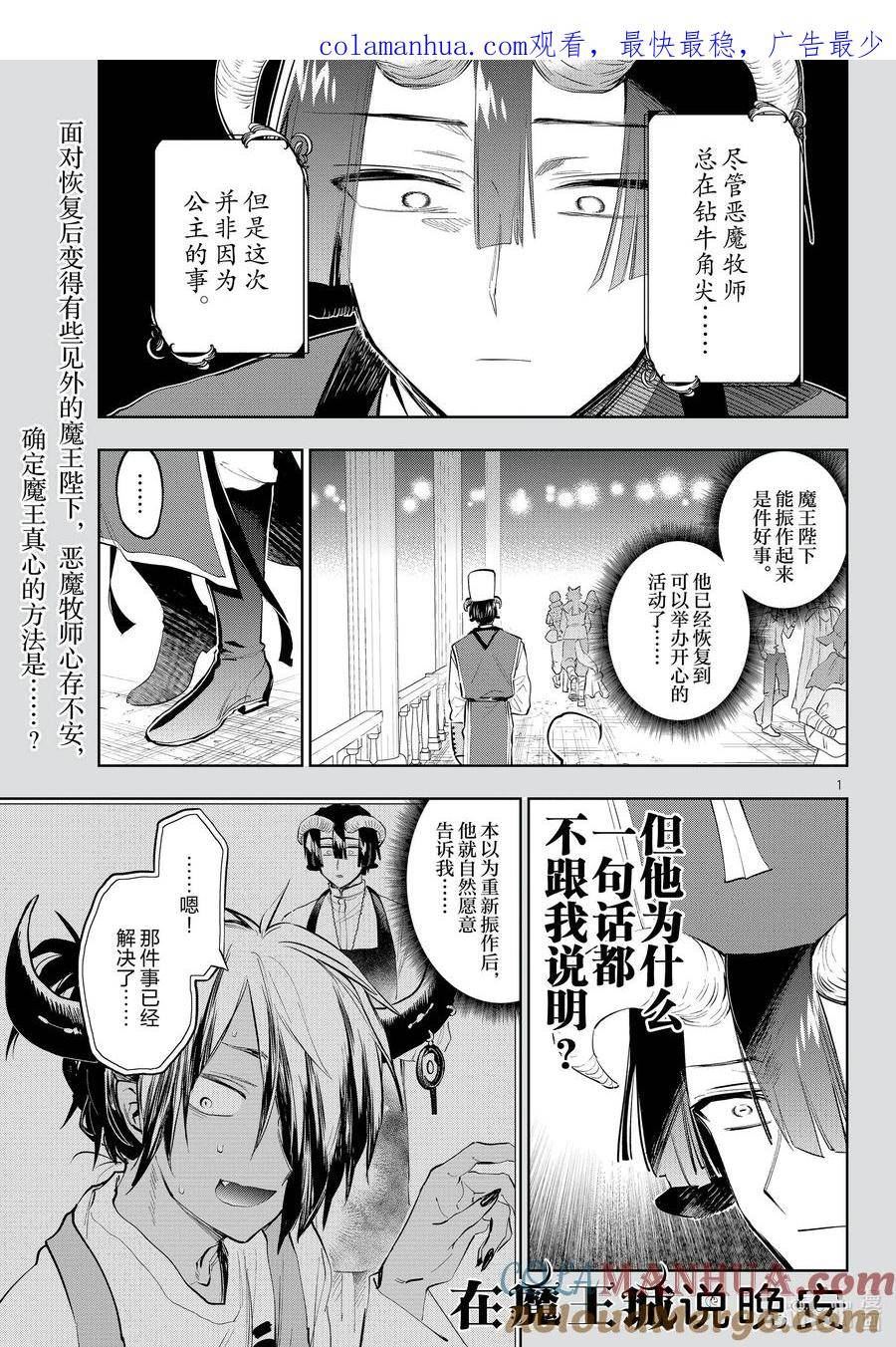 在魔王城说晚安动漫免费观看中文版全集漫画,323 第三百二十三夜 快逃！是魔王的怪兽家长！1图