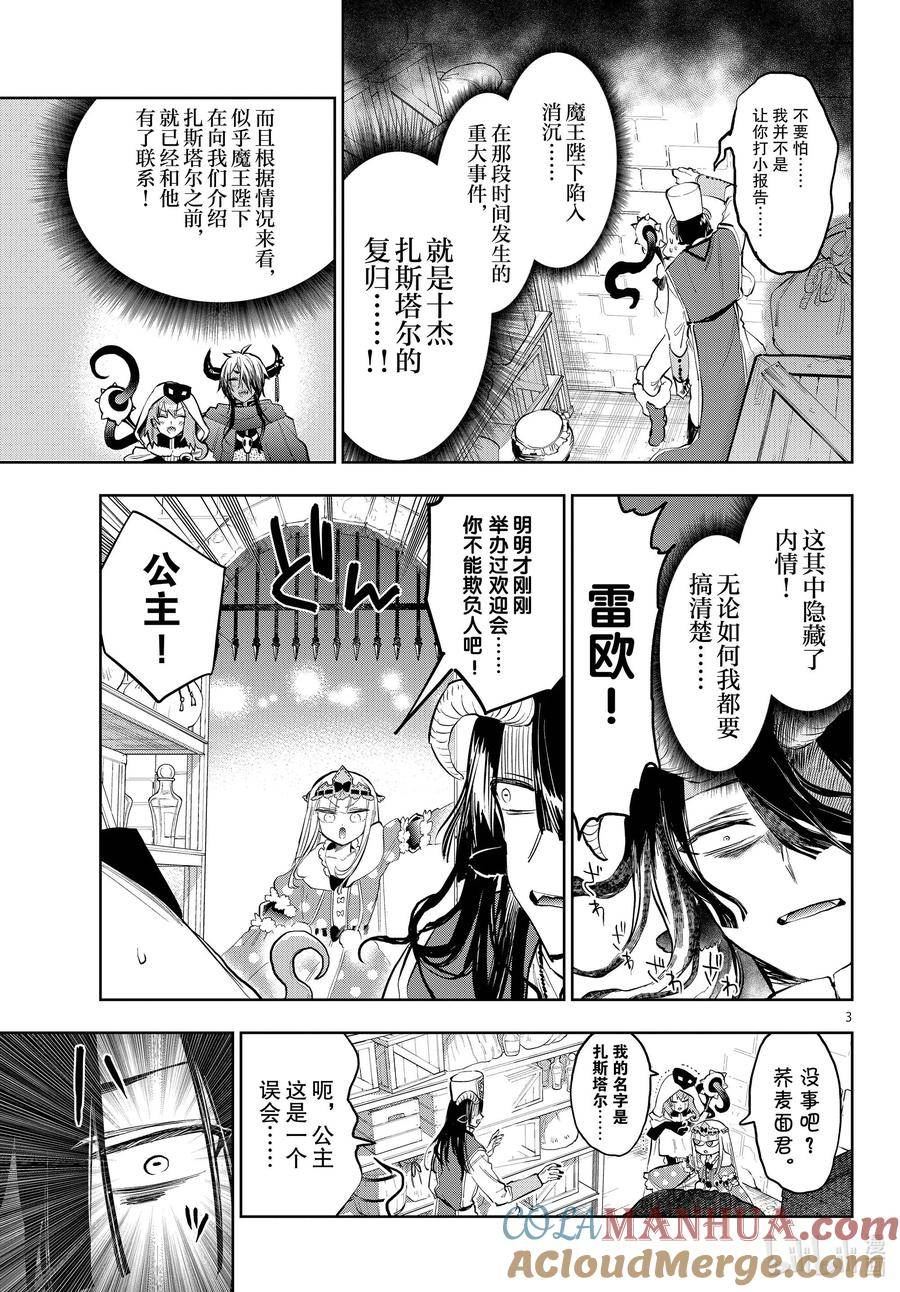 在魔王城说晚安动漫免费观看中文版全集漫画,323 第三百二十三夜 快逃！是魔王的怪兽家长！3图