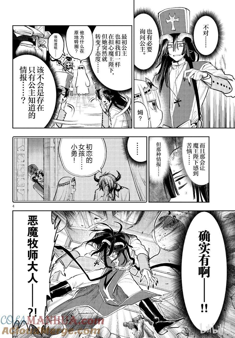 在魔王城说晚安动漫免费观看中文版全集漫画,323 第三百二十三夜 快逃！是魔王的怪兽家长！4图