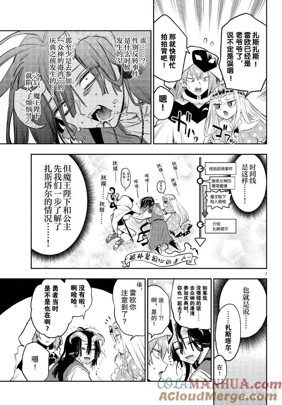 在魔王城说晚安动漫免费观看中文版全集漫画,323 第三百二十三夜 快逃！是魔王的怪兽家长！7图