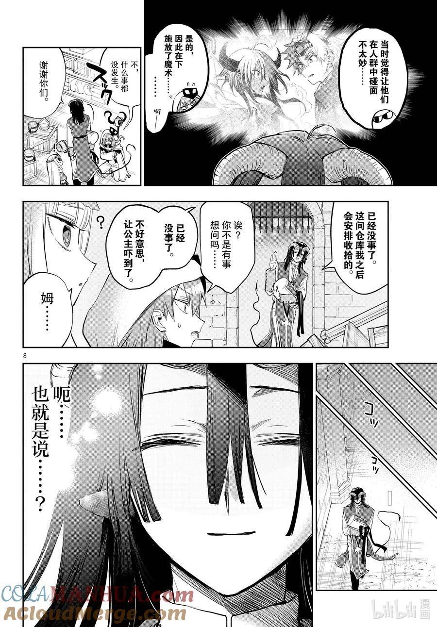 在魔王城说晚安动漫免费观看中文版全集漫画,323 第三百二十三夜 快逃！是魔王的怪兽家长！8图