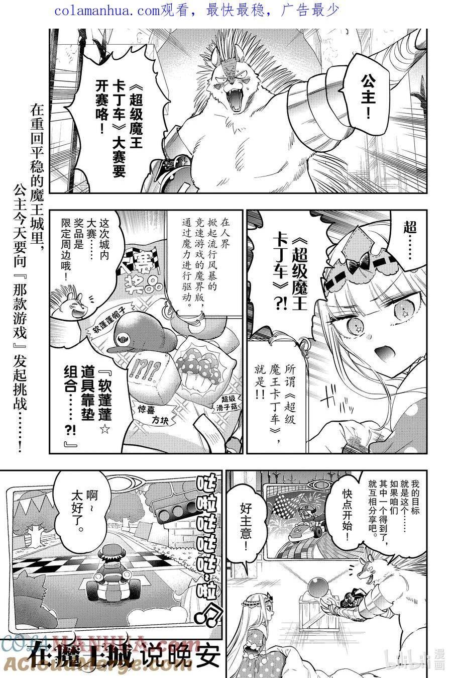 在魔王城说晚安动漫在线免费观看漫画,325 第三百二十五夜 一起来玩魔车吧!!1图