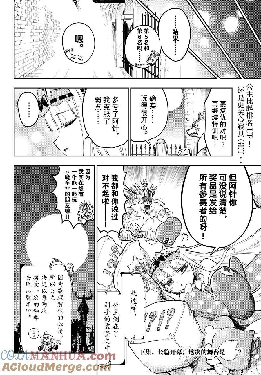 在魔王城说晚安动漫在线免费观看漫画,325 第三百二十五夜 一起来玩魔车吧!!10图