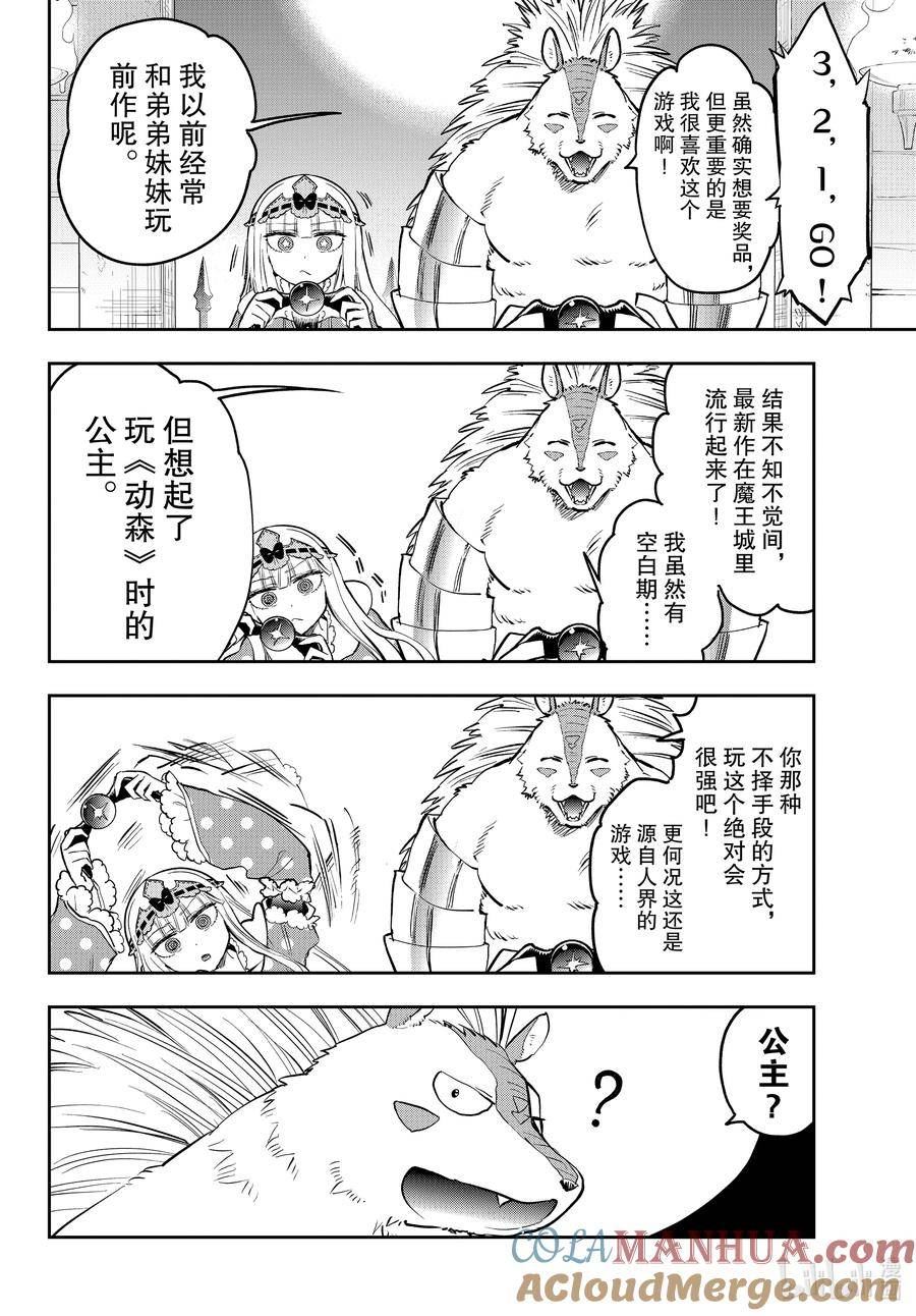 在魔王城说晚安动漫在线免费观看漫画,325 第三百二十五夜 一起来玩魔车吧!!2图