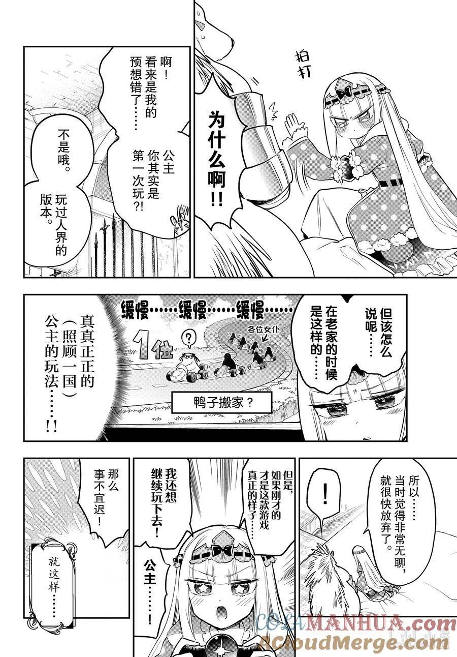 在魔王城说晚安动漫在线免费观看漫画,325 第三百二十五夜 一起来玩魔车吧!!4图