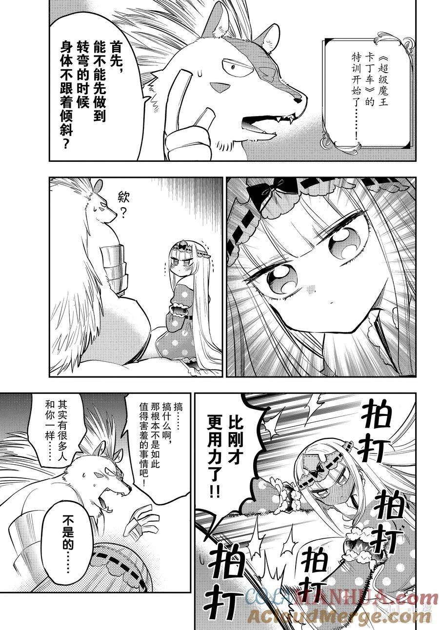 在魔王城说晚安动漫在线免费观看漫画,325 第三百二十五夜 一起来玩魔车吧!!5图