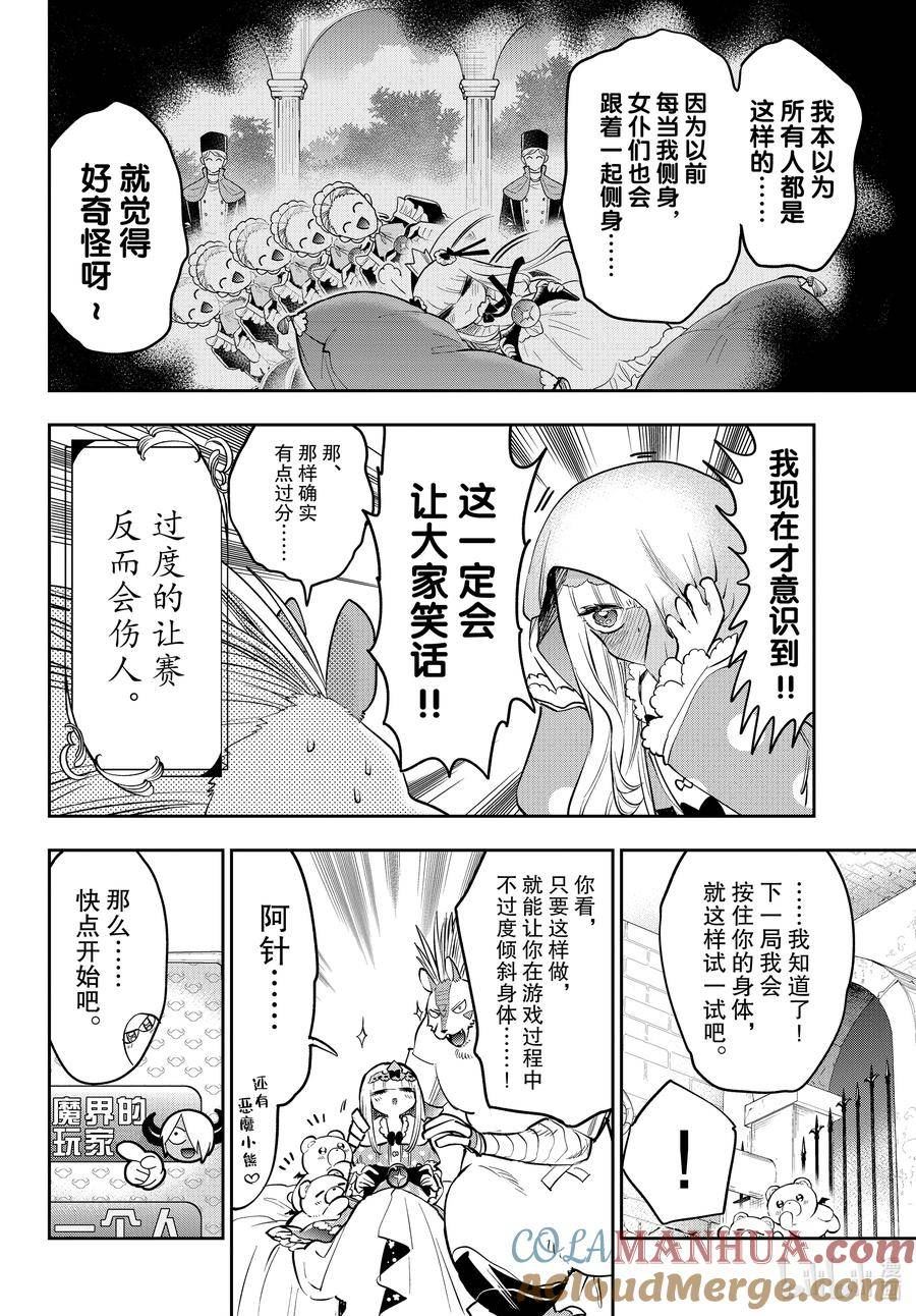 在魔王城说晚安动漫在线免费观看漫画,325 第三百二十五夜 一起来玩魔车吧!!6图