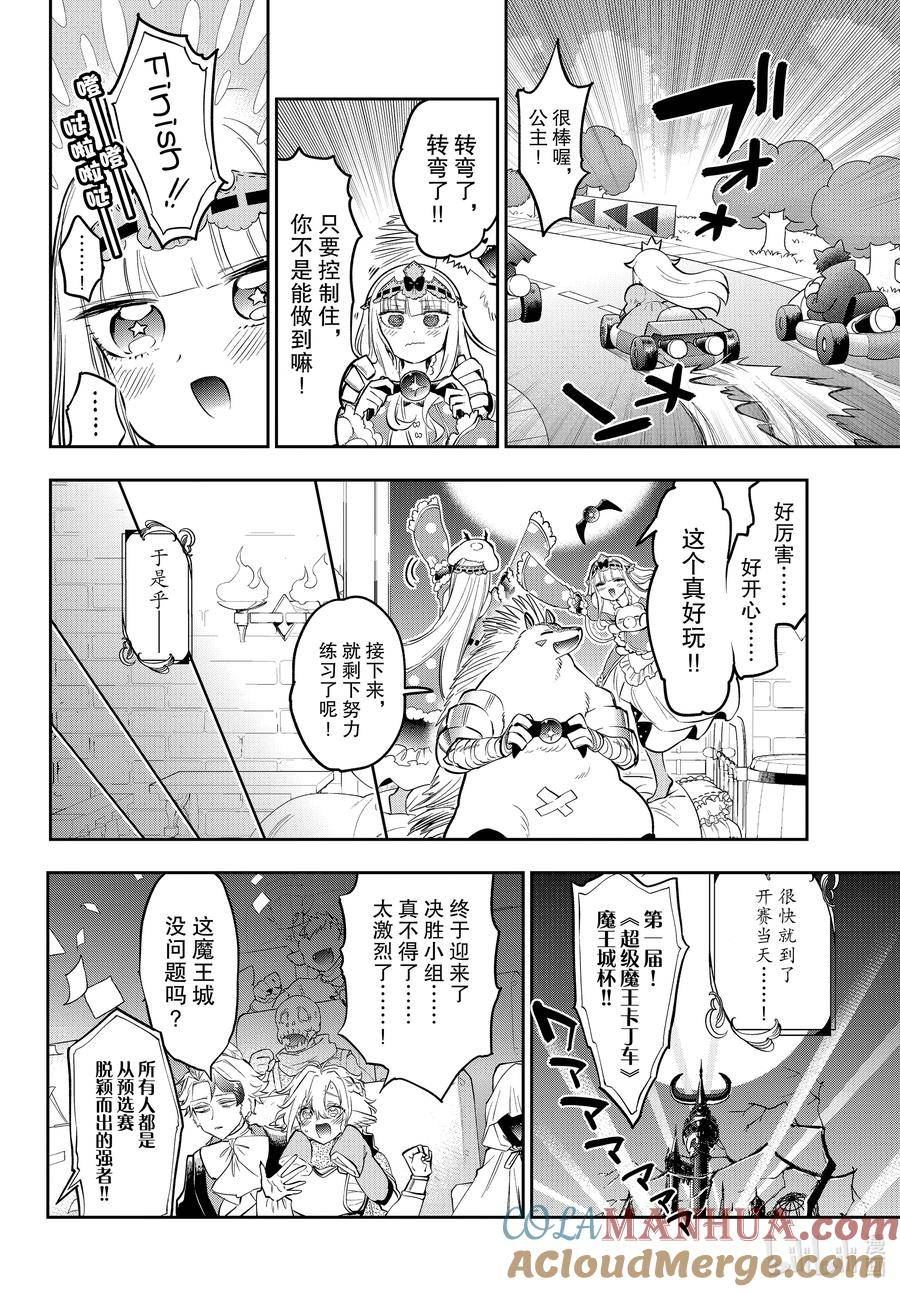 在魔王城说晚安动漫在线免费观看漫画,325 第三百二十五夜 一起来玩魔车吧!!8图