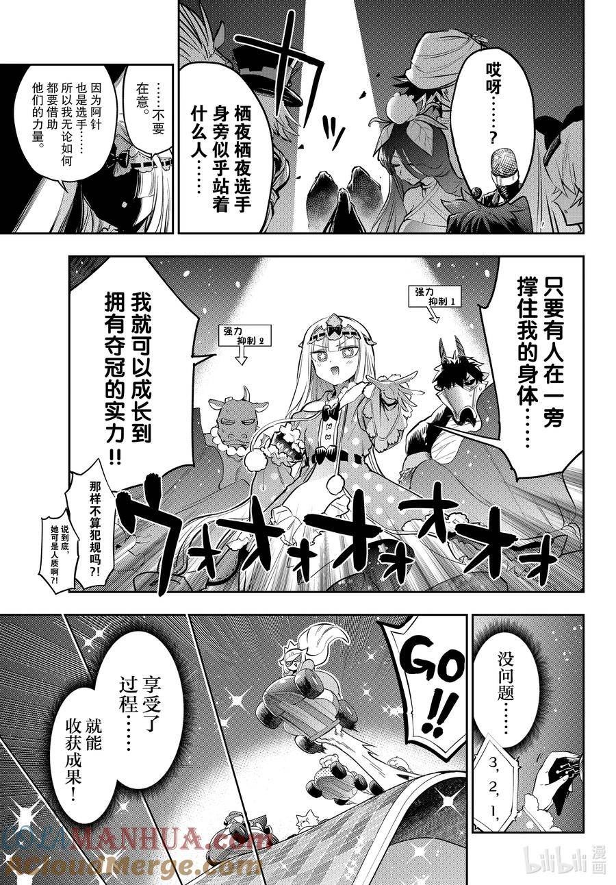 在魔王城说晚安动漫在线免费观看漫画,325 第三百二十五夜 一起来玩魔车吧!!9图