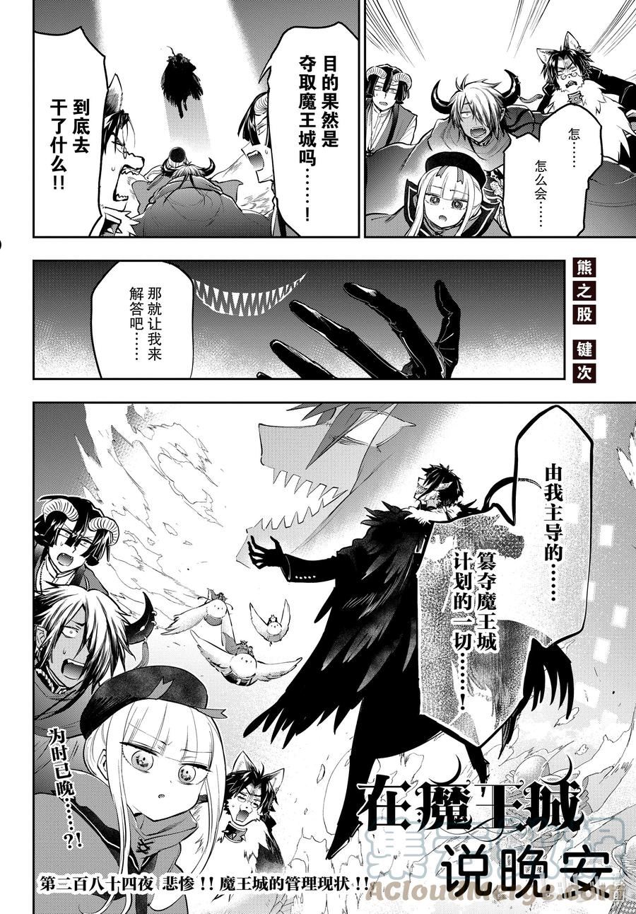 在魔王城说晚安漫画,284 第二百八十四夜 悲惨！魔王城的管理现状！2图