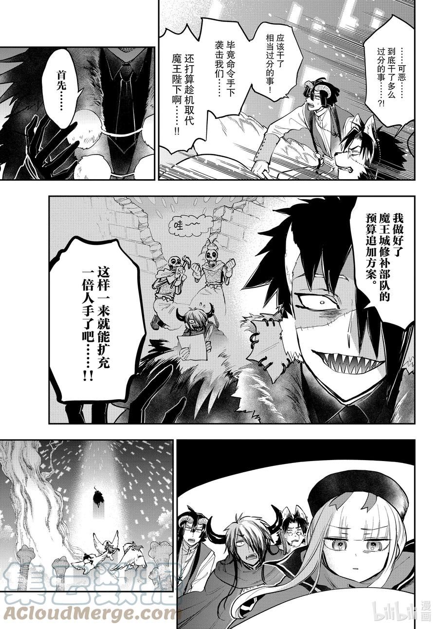 在魔王城说晚安漫画,284 第二百八十四夜 悲惨！魔王城的管理现状！3图