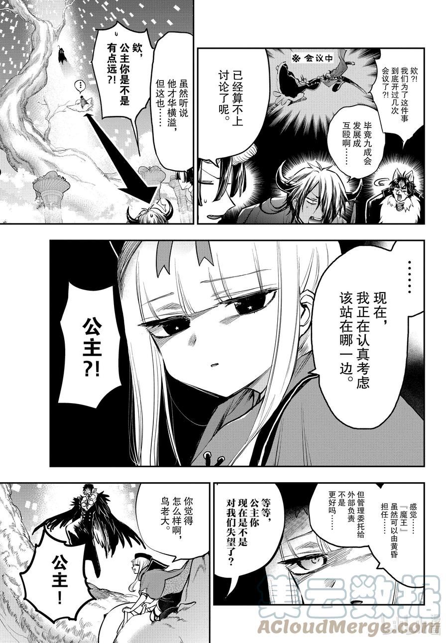 在魔王城说晚安漫画,284 第二百八十四夜 悲惨！魔王城的管理现状！7图