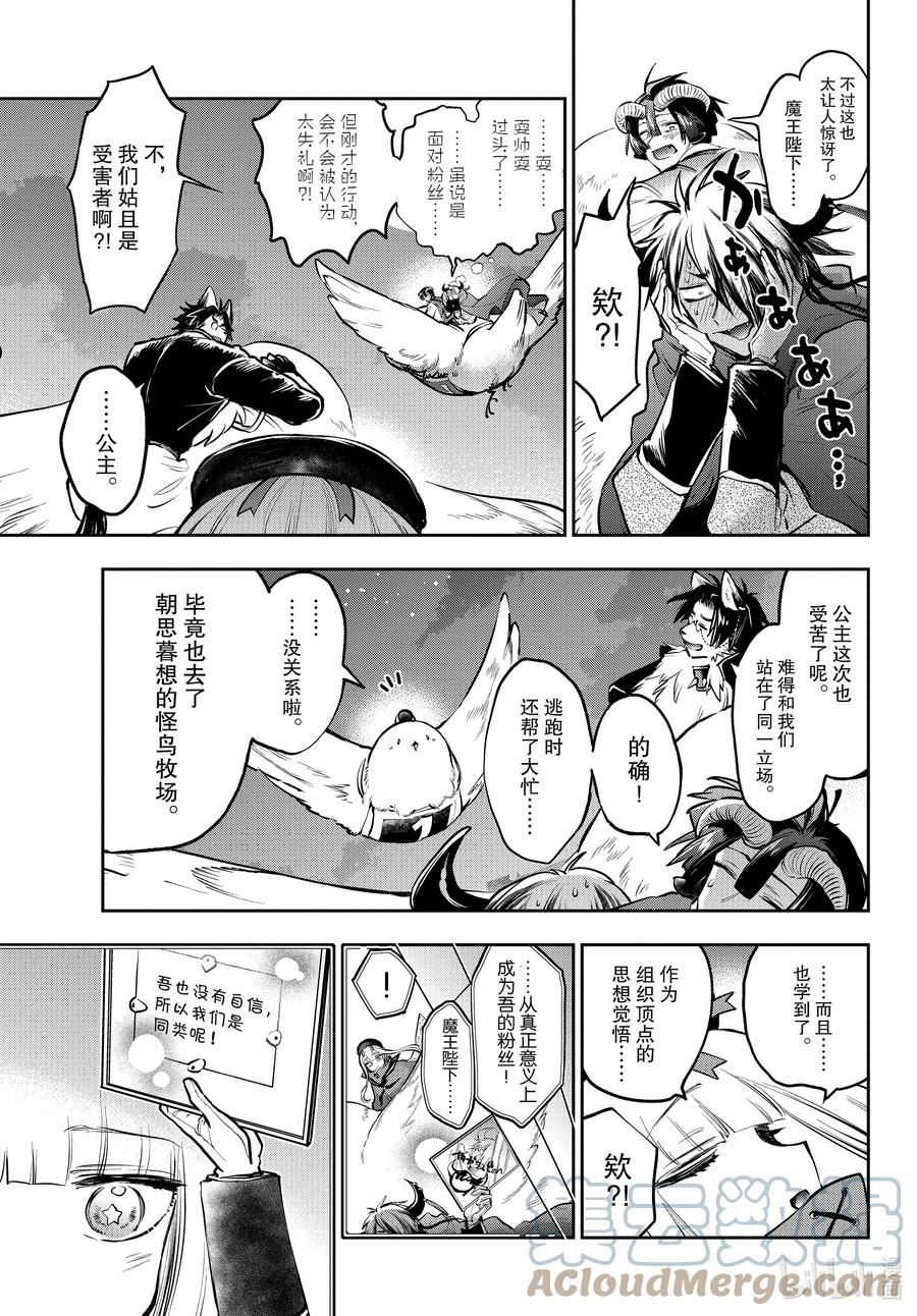 在魔王城说晚安公主和谁在一起了漫画,285 第二百八十五夜 老大们是婴儿11图