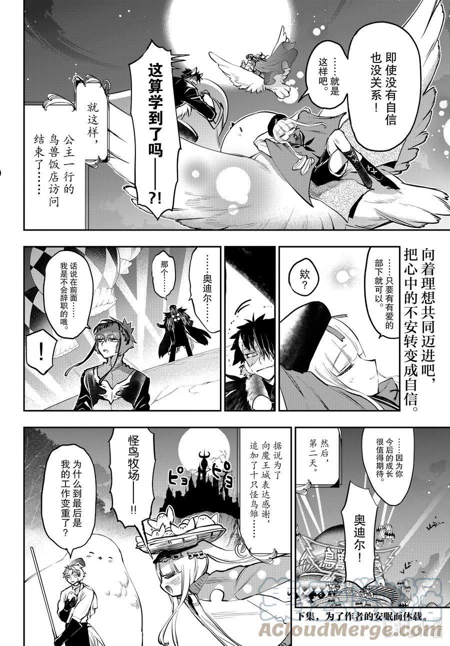 在魔王城说晚安公主和谁在一起了漫画,285 第二百八十五夜 老大们是婴儿12图