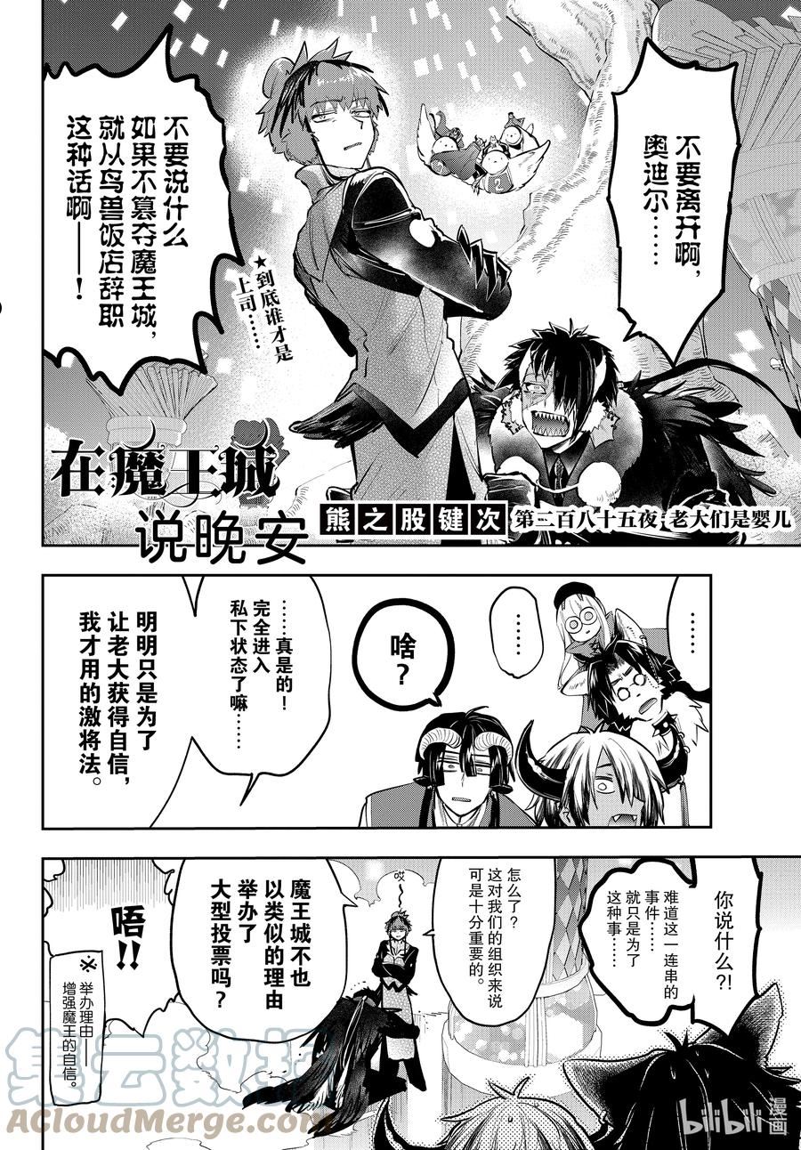 在魔王城说晚安公主和谁在一起了漫画,285 第二百八十五夜 老大们是婴儿2图