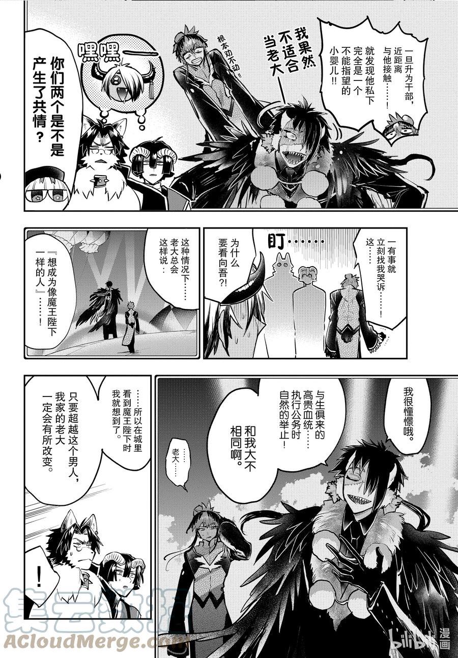 在魔王城说晚安公主和谁在一起了漫画,285 第二百八十五夜 老大们是婴儿6图