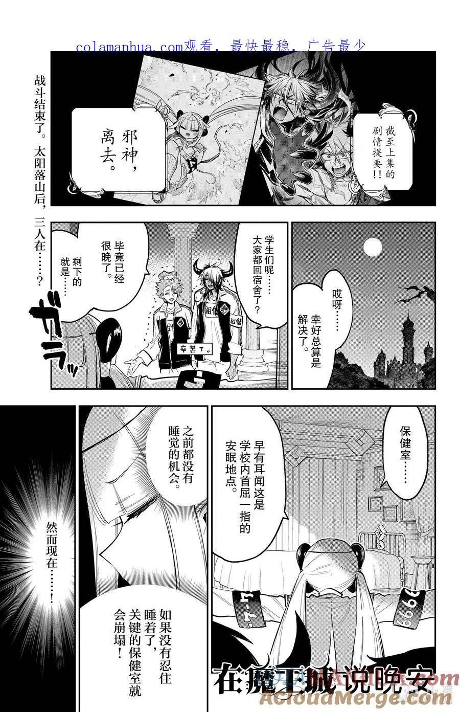 在魔王城说晚安公主和谁在一起了漫画,332 第三百三十二夜 睡觉吧！保健室1图