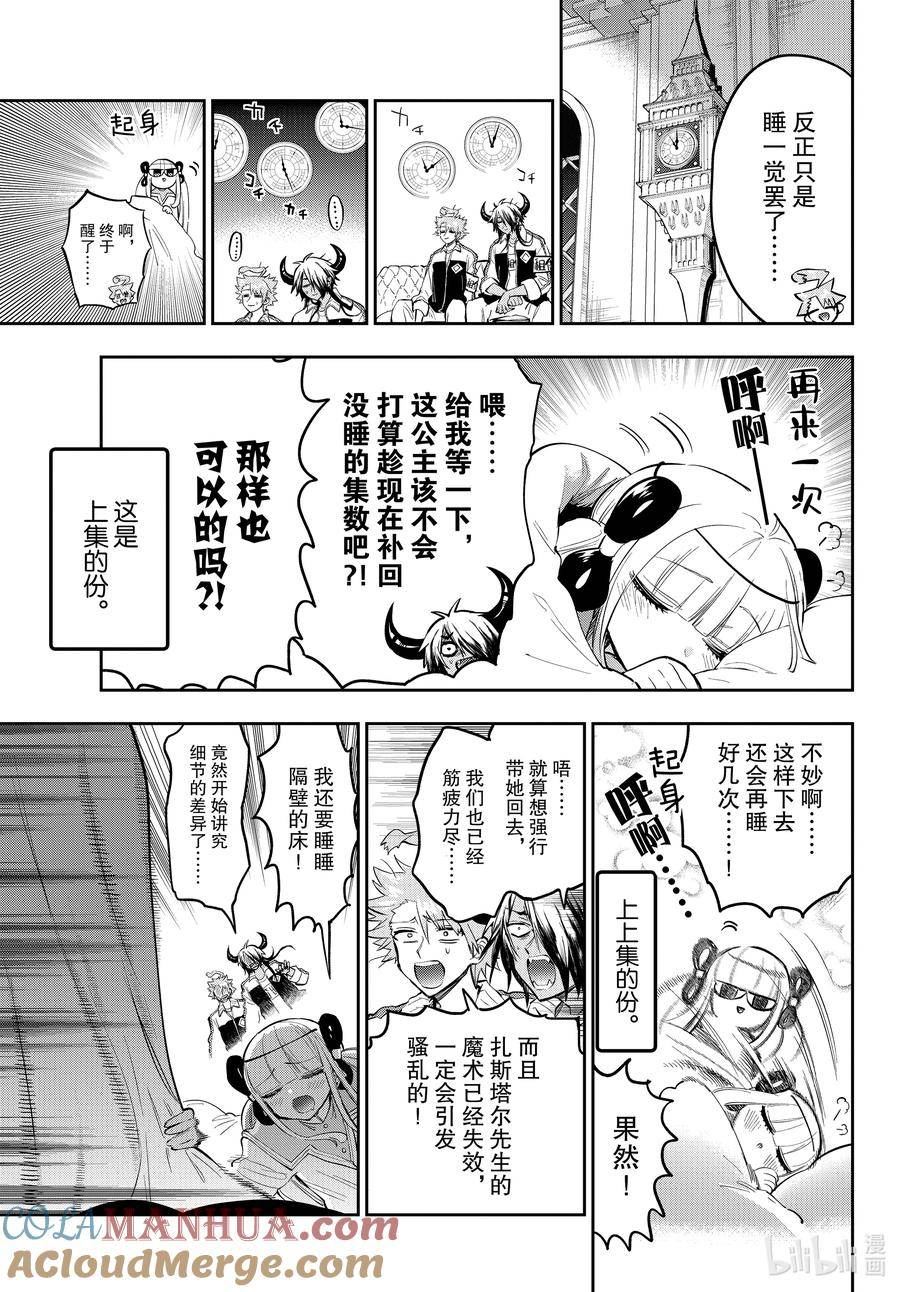 在魔王城说晚安公主和谁在一起了漫画,332 第三百三十二夜 睡觉吧！保健室3图