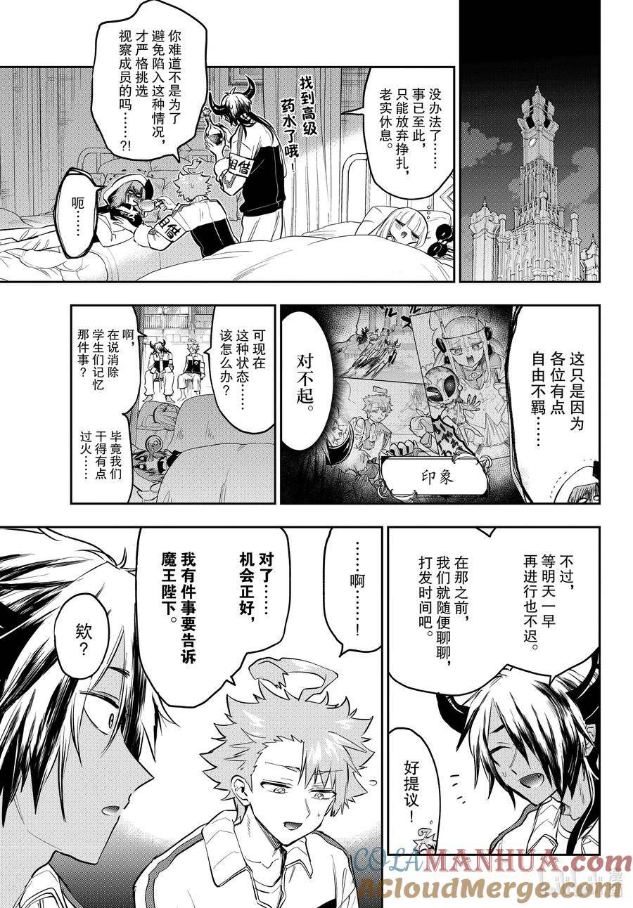 在魔王城说晚安公主和谁在一起了漫画,332 第三百三十二夜 睡觉吧！保健室5图