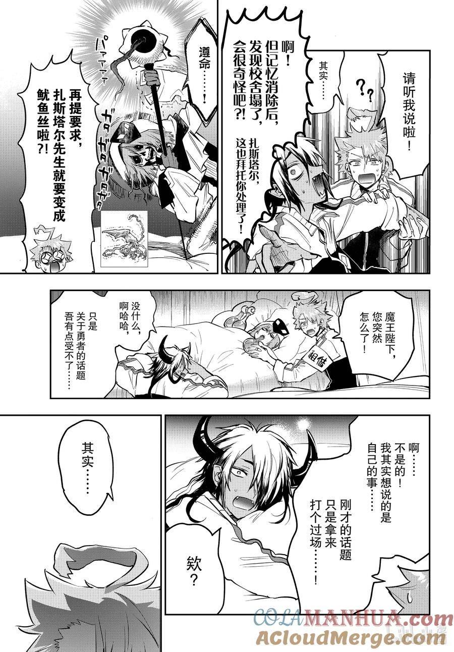 在魔王城说晚安公主和谁在一起了漫画,332 第三百三十二夜 睡觉吧！保健室7图