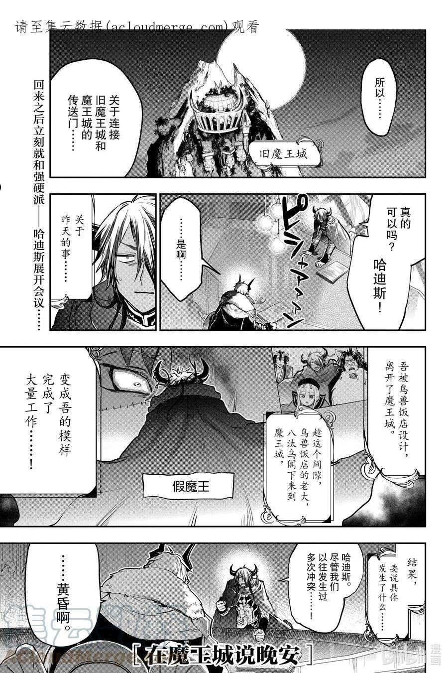 在魔王城说晚安动漫免费观看中文版全集漫画,286 第二百八十六夜 希望能偶尔交换着完成工作1图