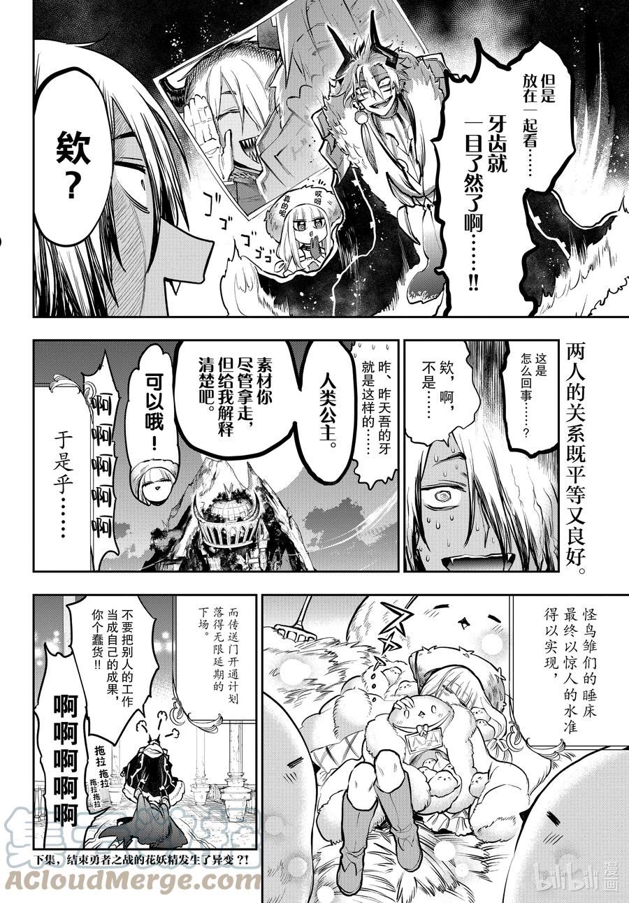 在魔王城说晚安动漫免费观看中文版全集漫画,286 第二百八十六夜 希望能偶尔交换着完成工作10图