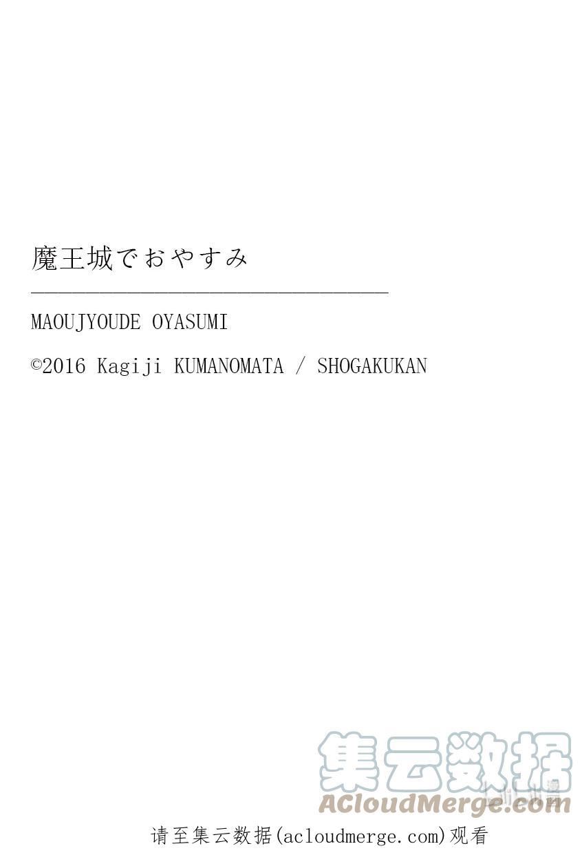 在魔王城说晚安动漫免费观看中文版全集漫画,286 第二百八十六夜 希望能偶尔交换着完成工作11图