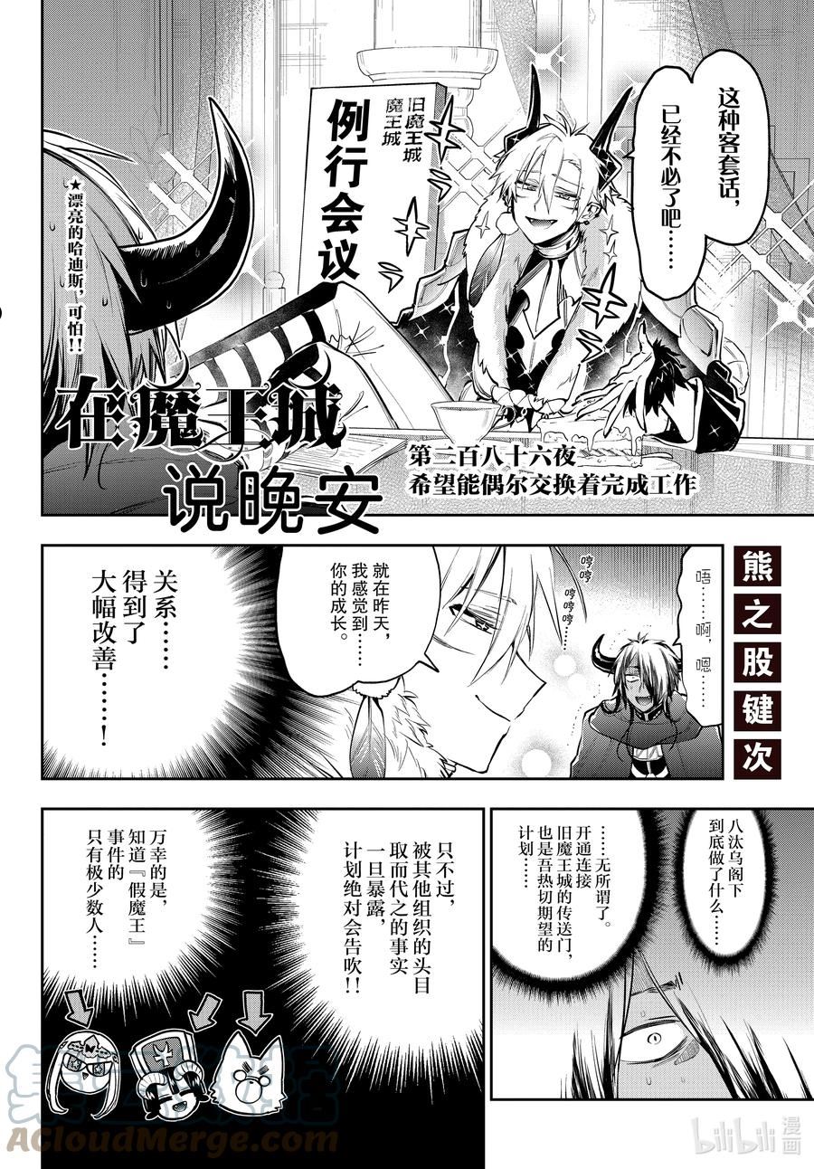 在魔王城说晚安动漫免费观看中文版全集漫画,286 第二百八十六夜 希望能偶尔交换着完成工作2图