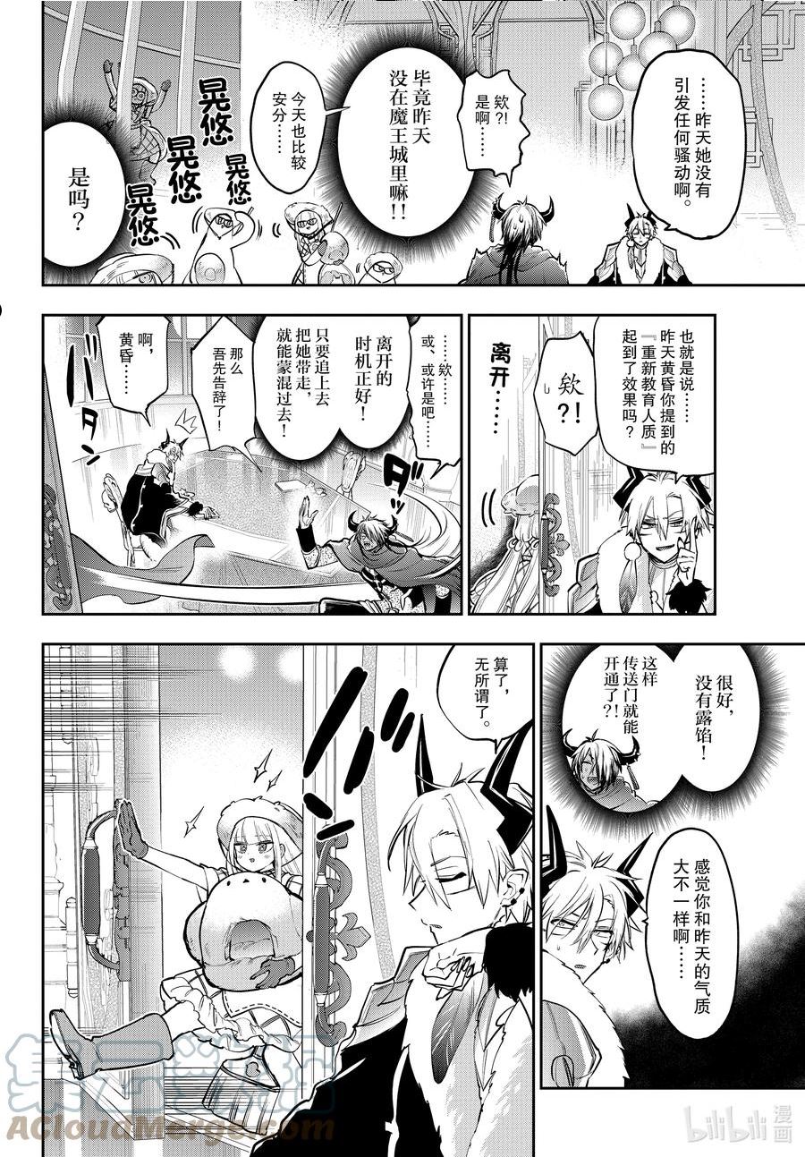 在魔王城说晚安动漫免费观看中文版全集漫画,286 第二百八十六夜 希望能偶尔交换着完成工作6图